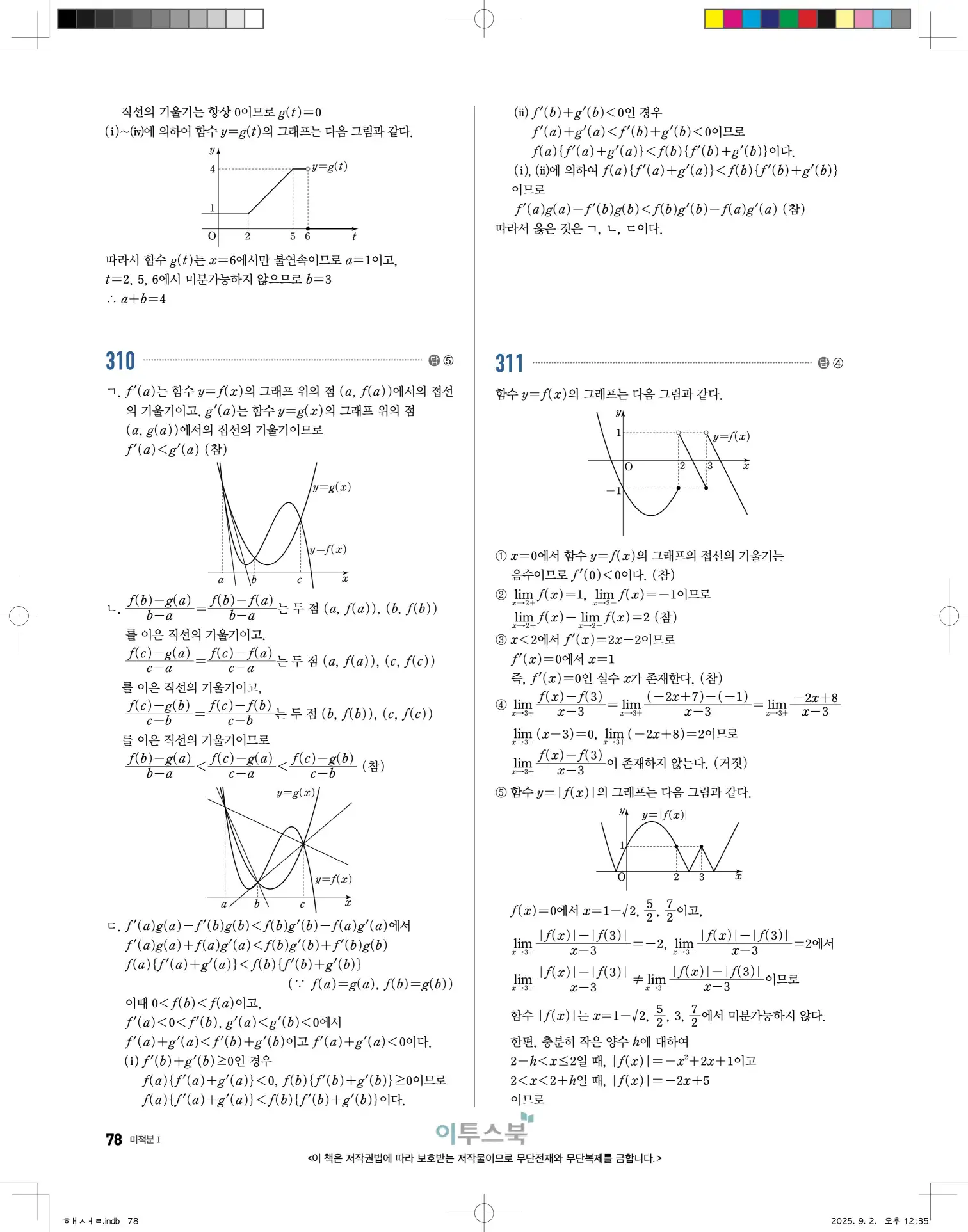 고쟁이미적분1답지 78페이지