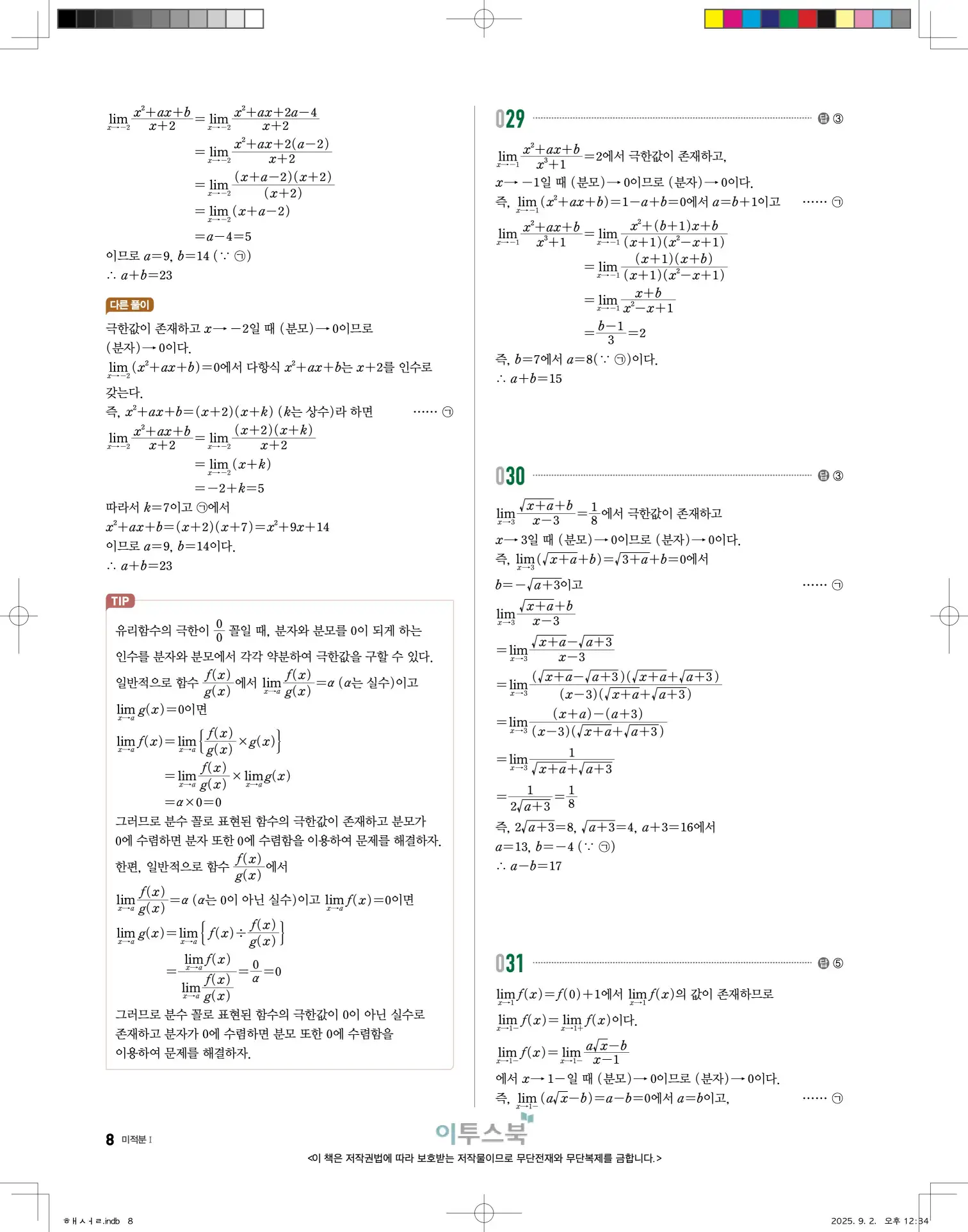 고쟁이미적분1답지 8페이지