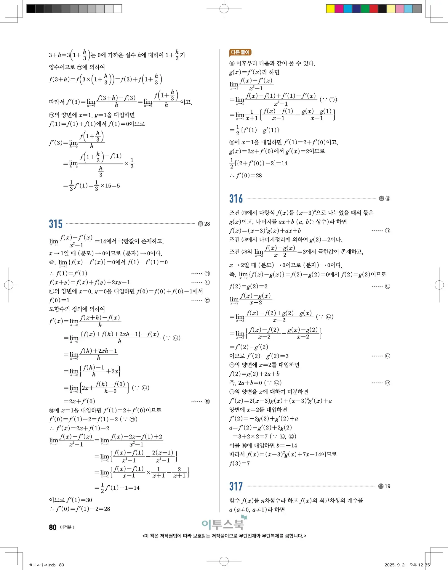 고쟁이미적분1답지 80페이지