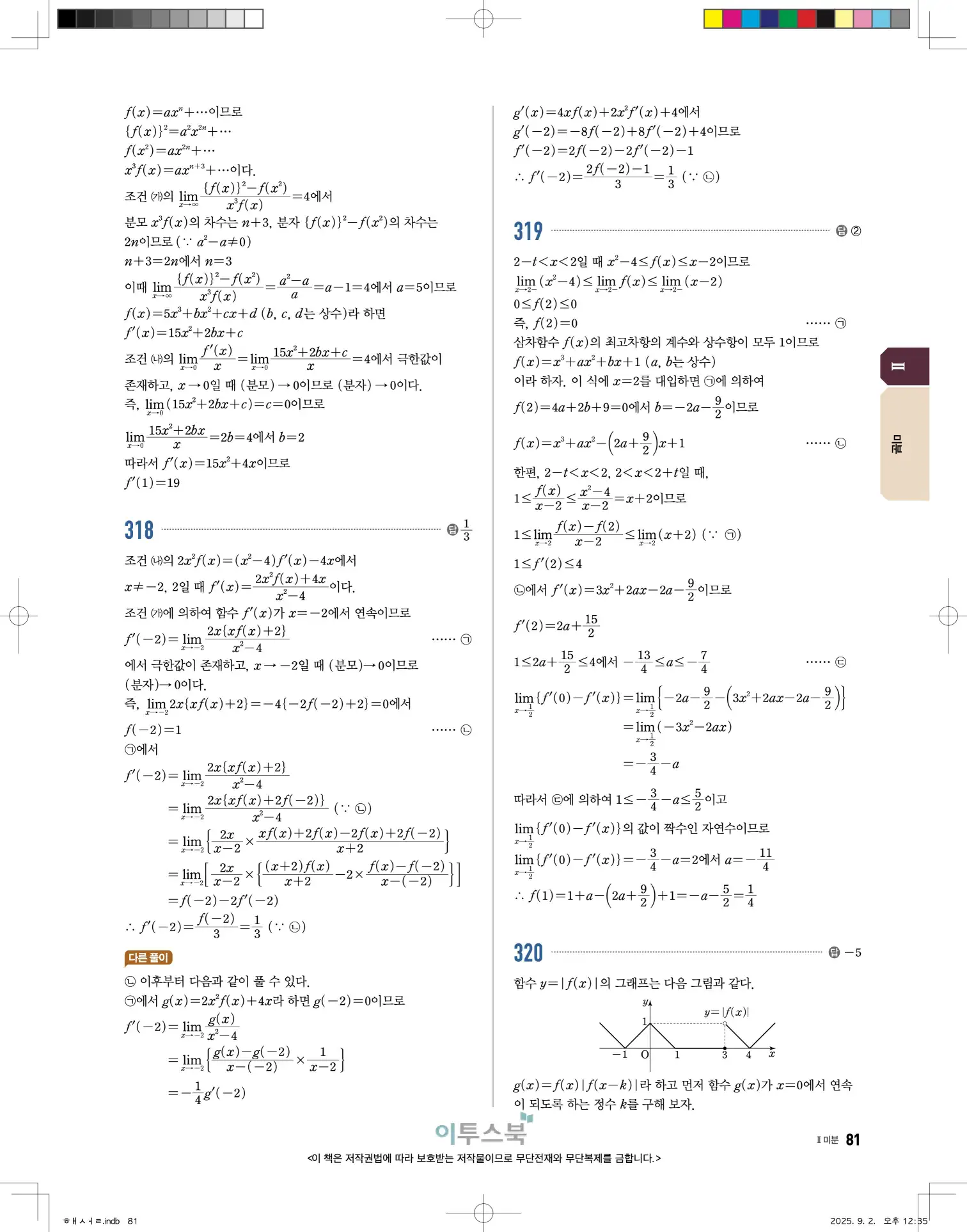 고쟁이미적분1답지 81페이지