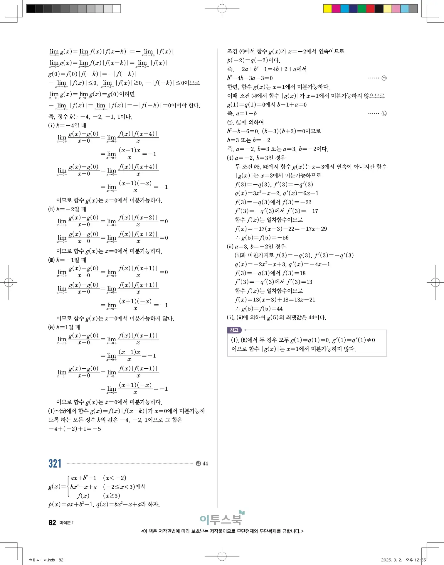 고쟁이미적분1답지 82페이지