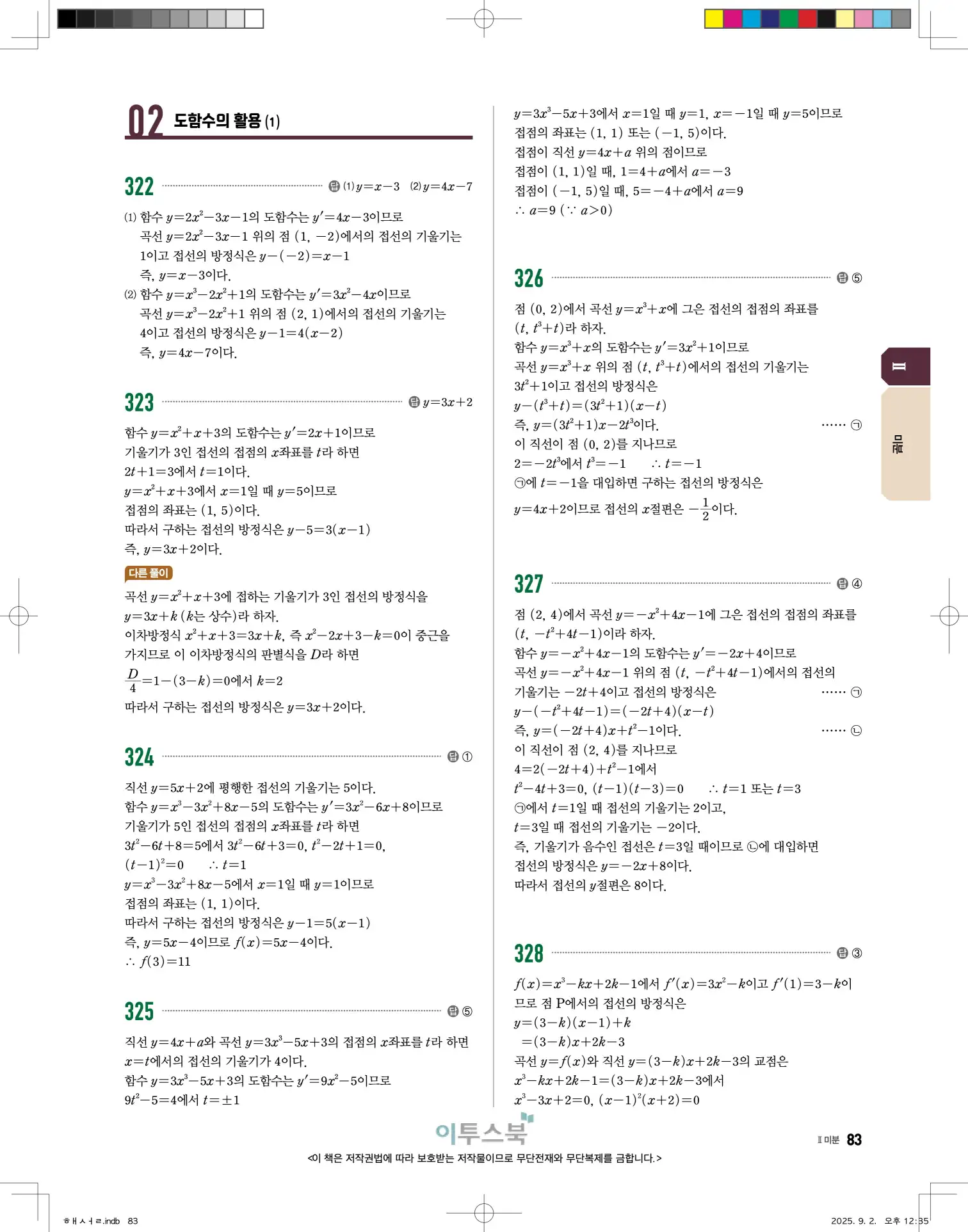 고쟁이미적분1답지 83페이지