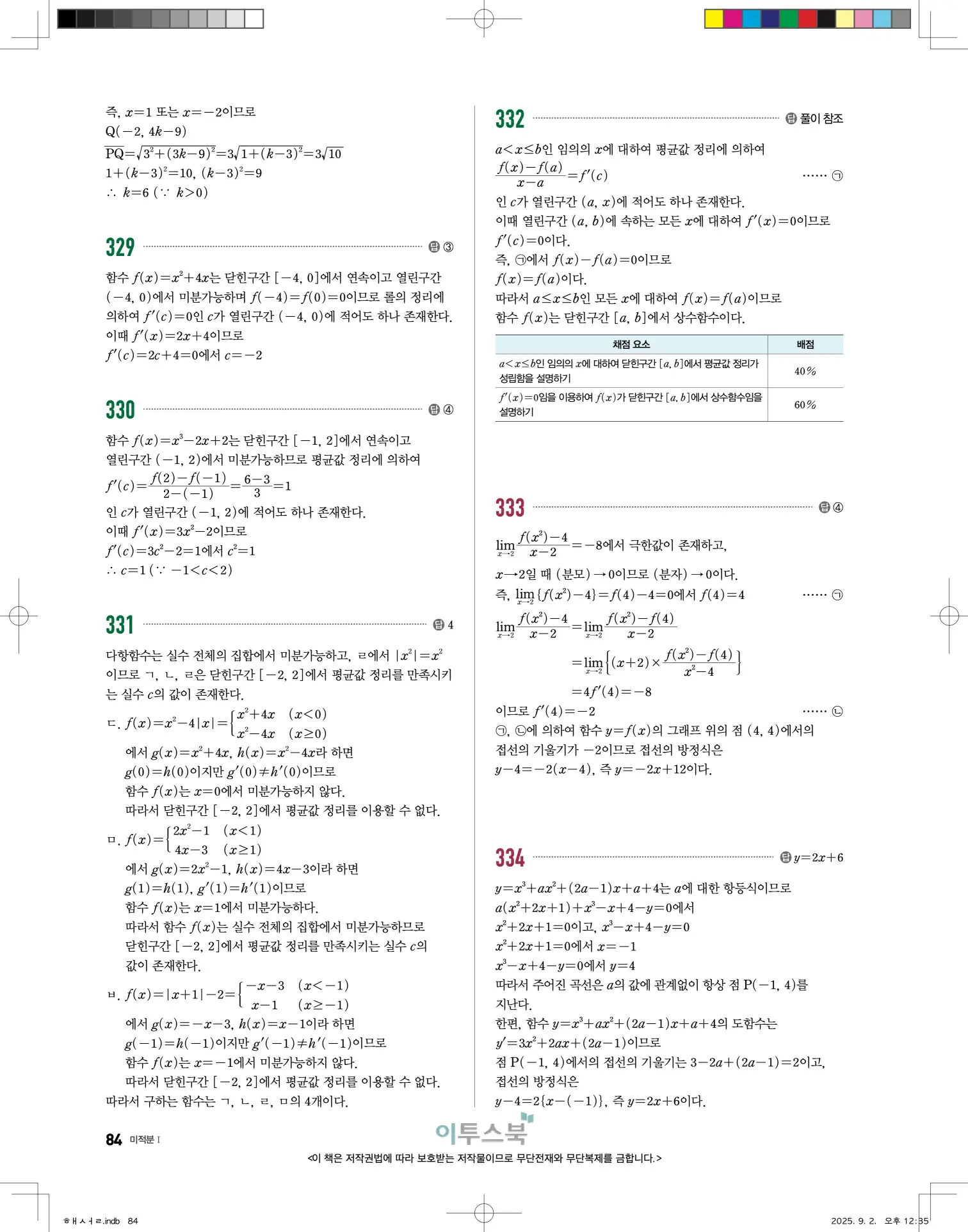 고쟁이미적분1답지 84페이지