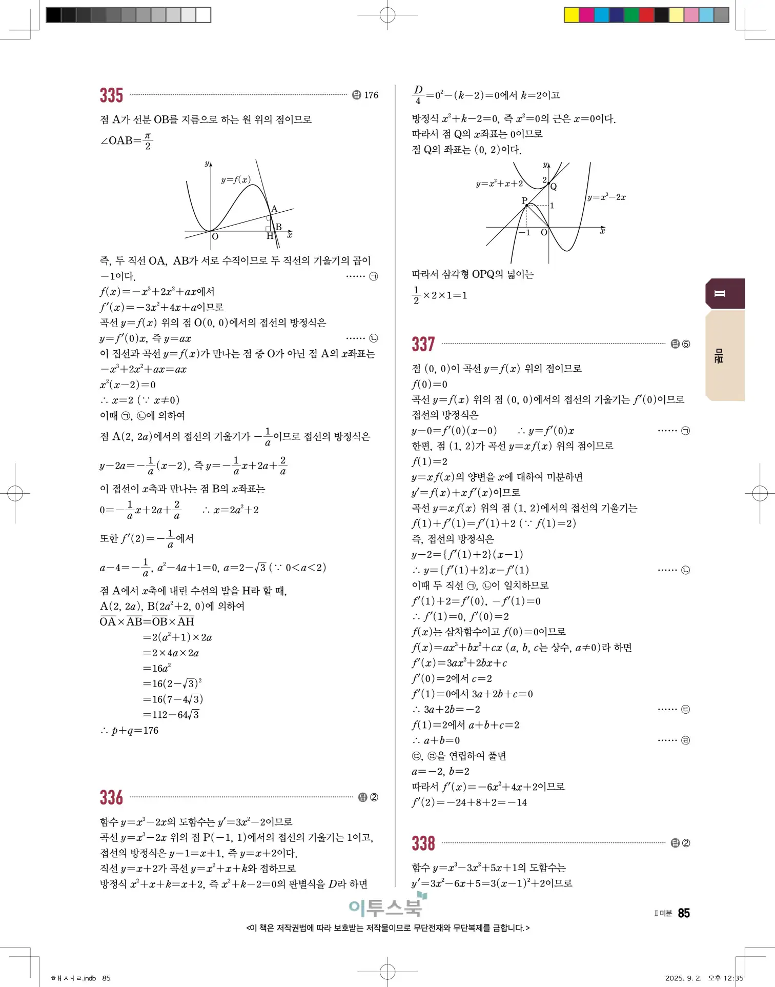 고쟁이미적분1답지 85페이지