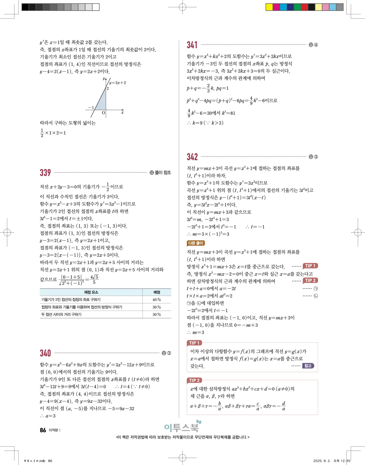 고쟁이미적분1답지 86페이지