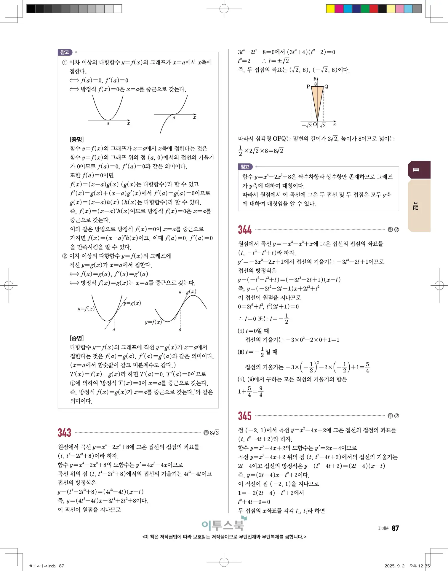 고쟁이미적분1답지 87페이지