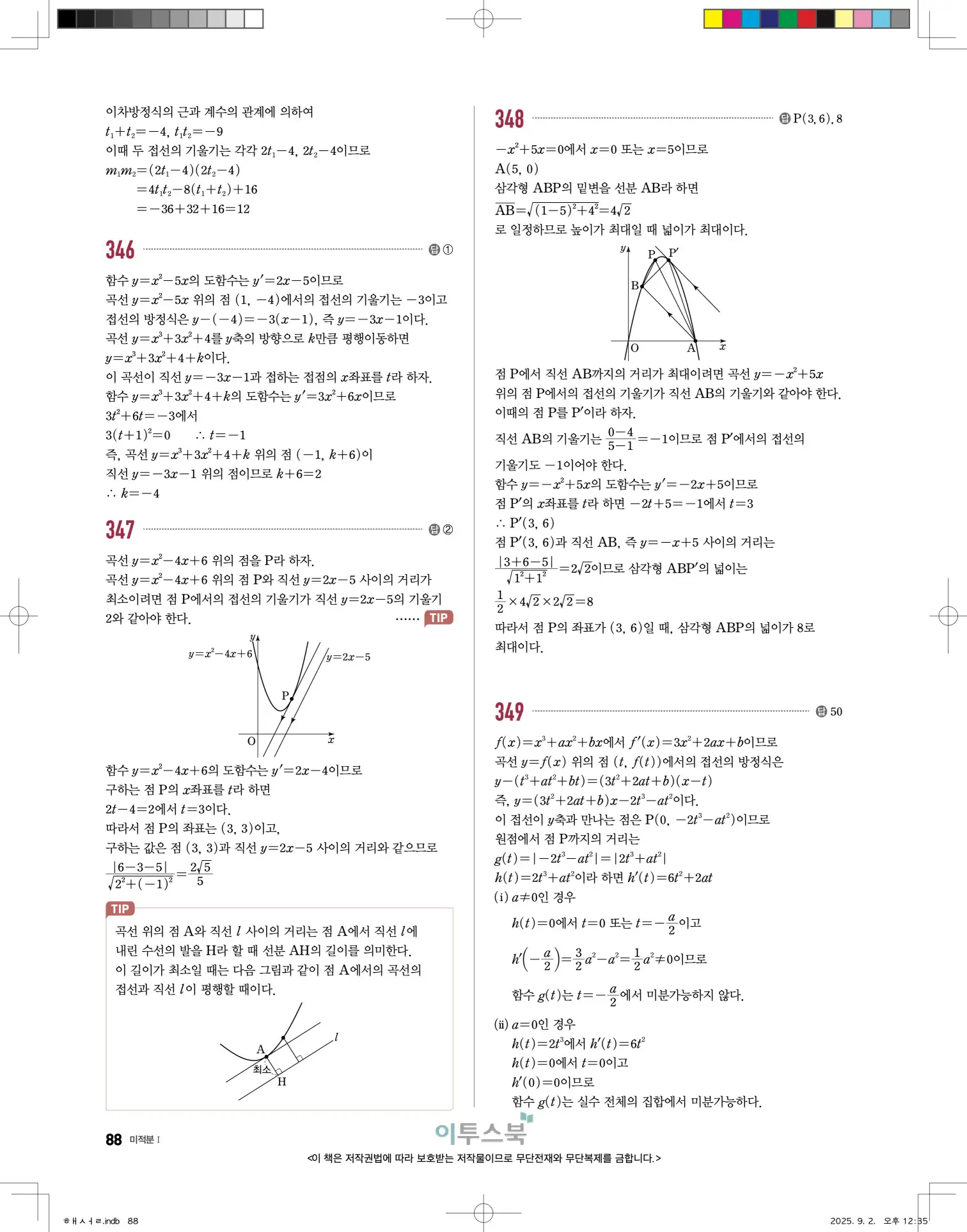 고쟁이미적분1답지 88페이지
