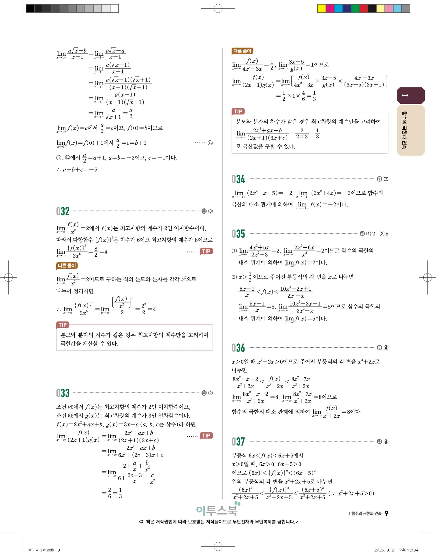 고쟁이미적분1답지 9페이지