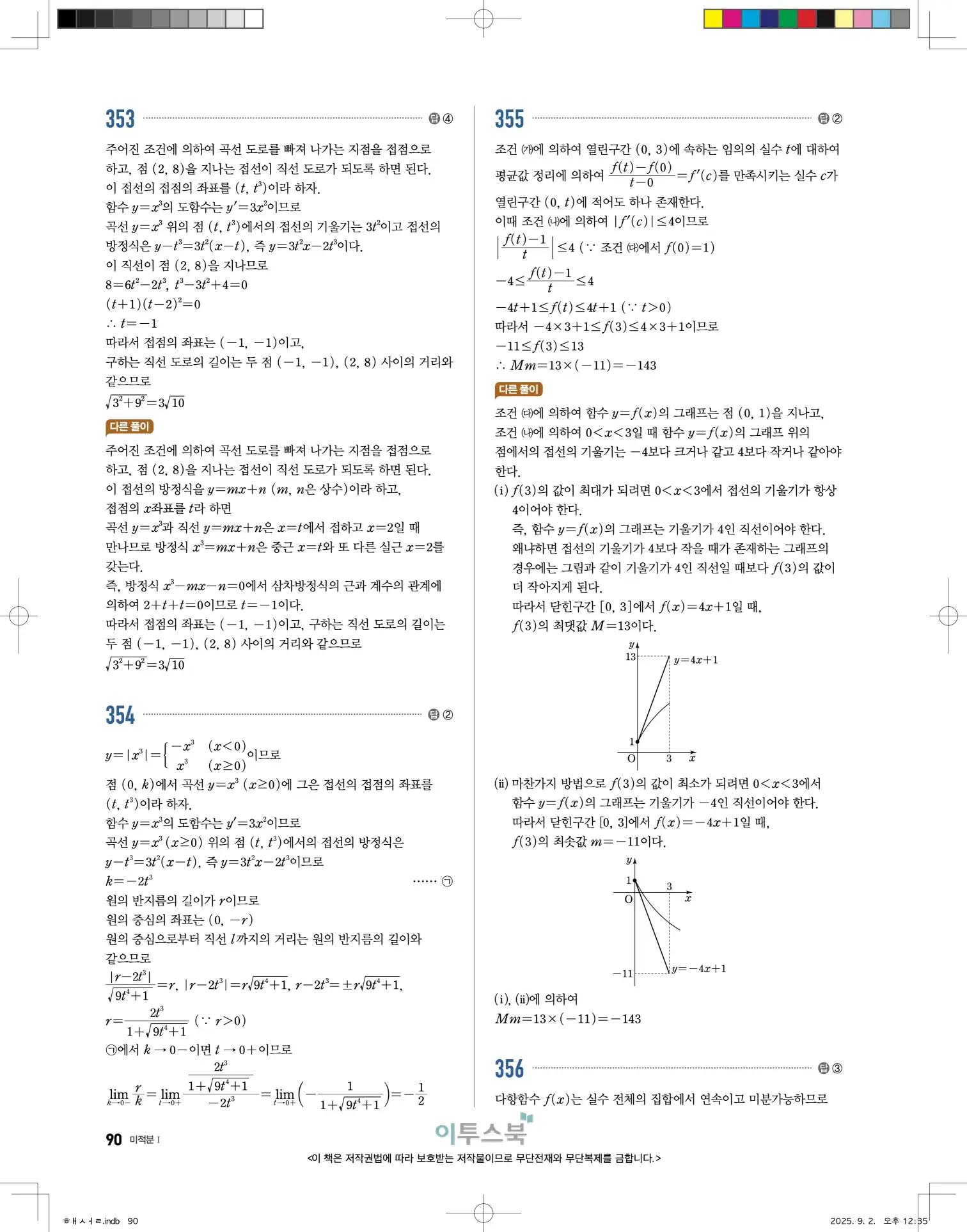 고쟁이미적분1답지 90페이지