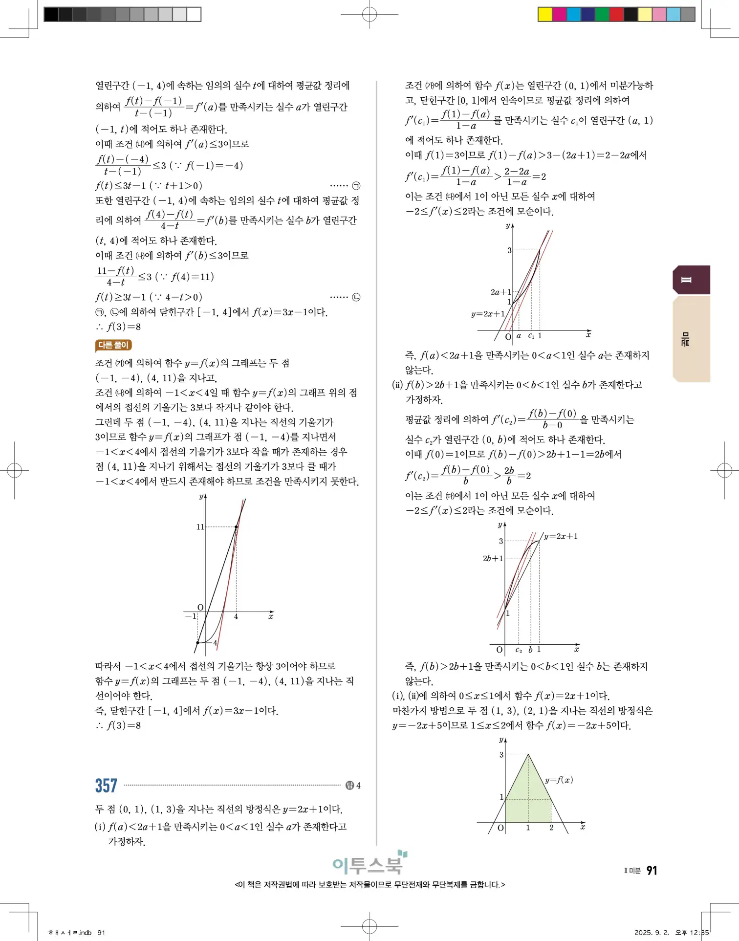 고쟁이미적분1답지 91페이지