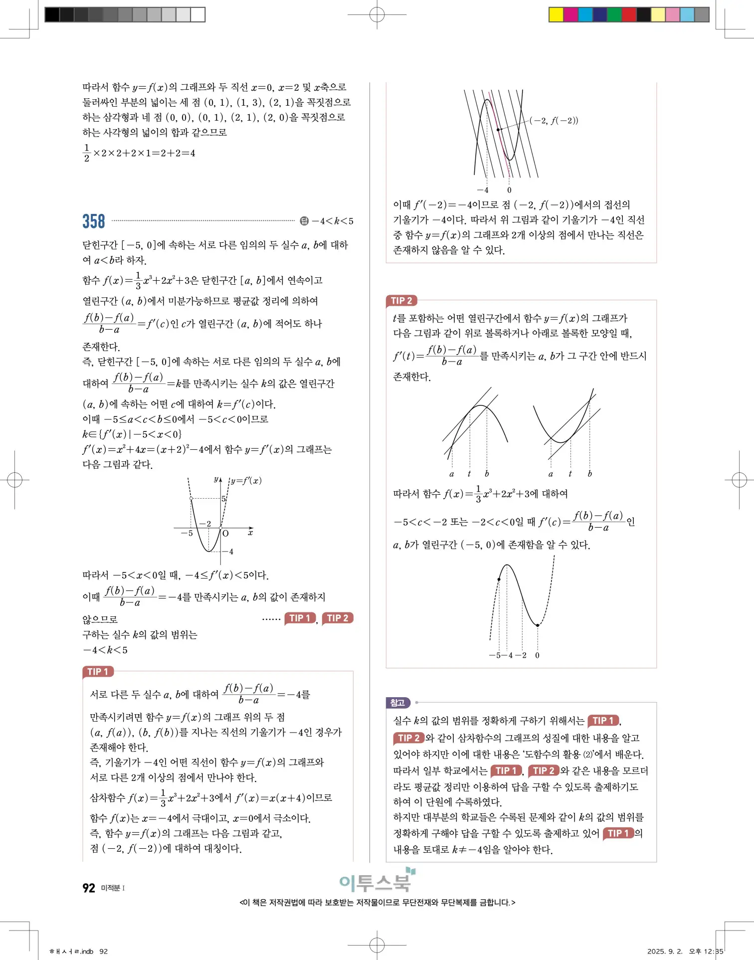 고쟁이미적분1답지 92페이지