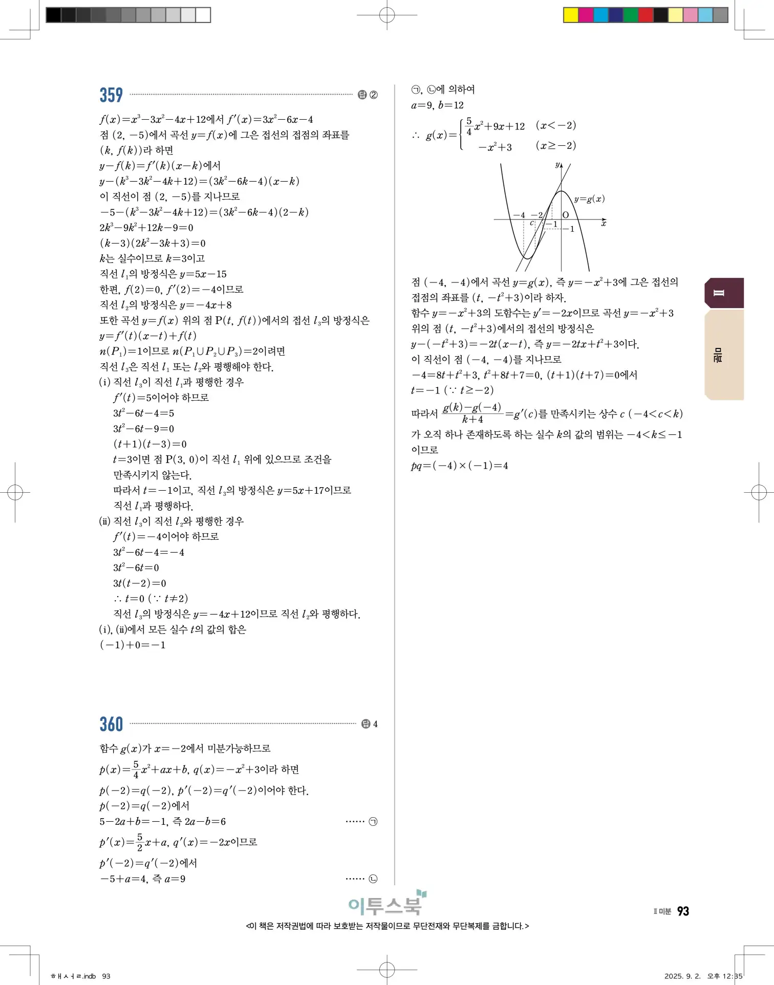고쟁이미적분1답지 93페이지