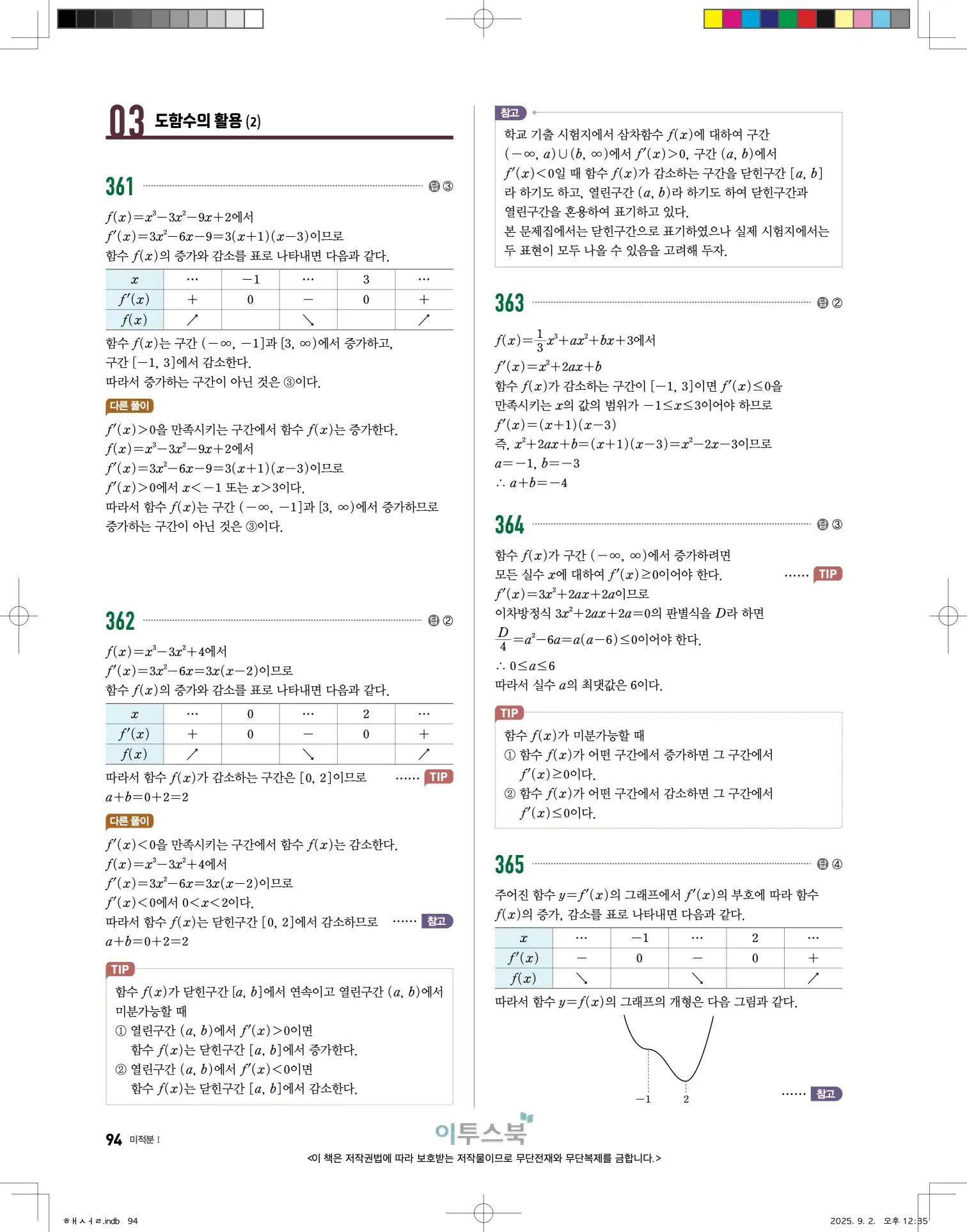 고쟁이미적분1답지 94페이지