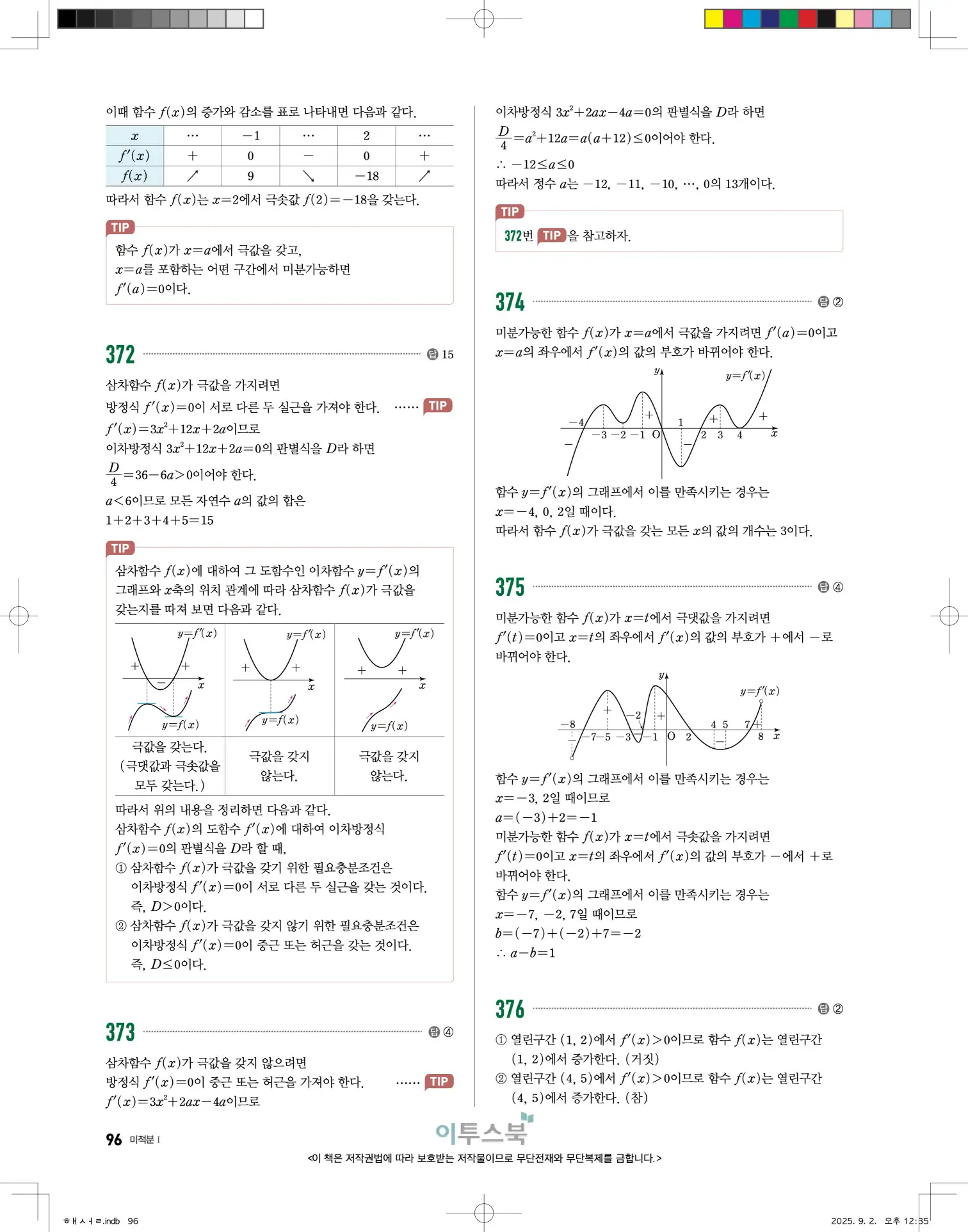 고쟁이미적분1답지 96페이지