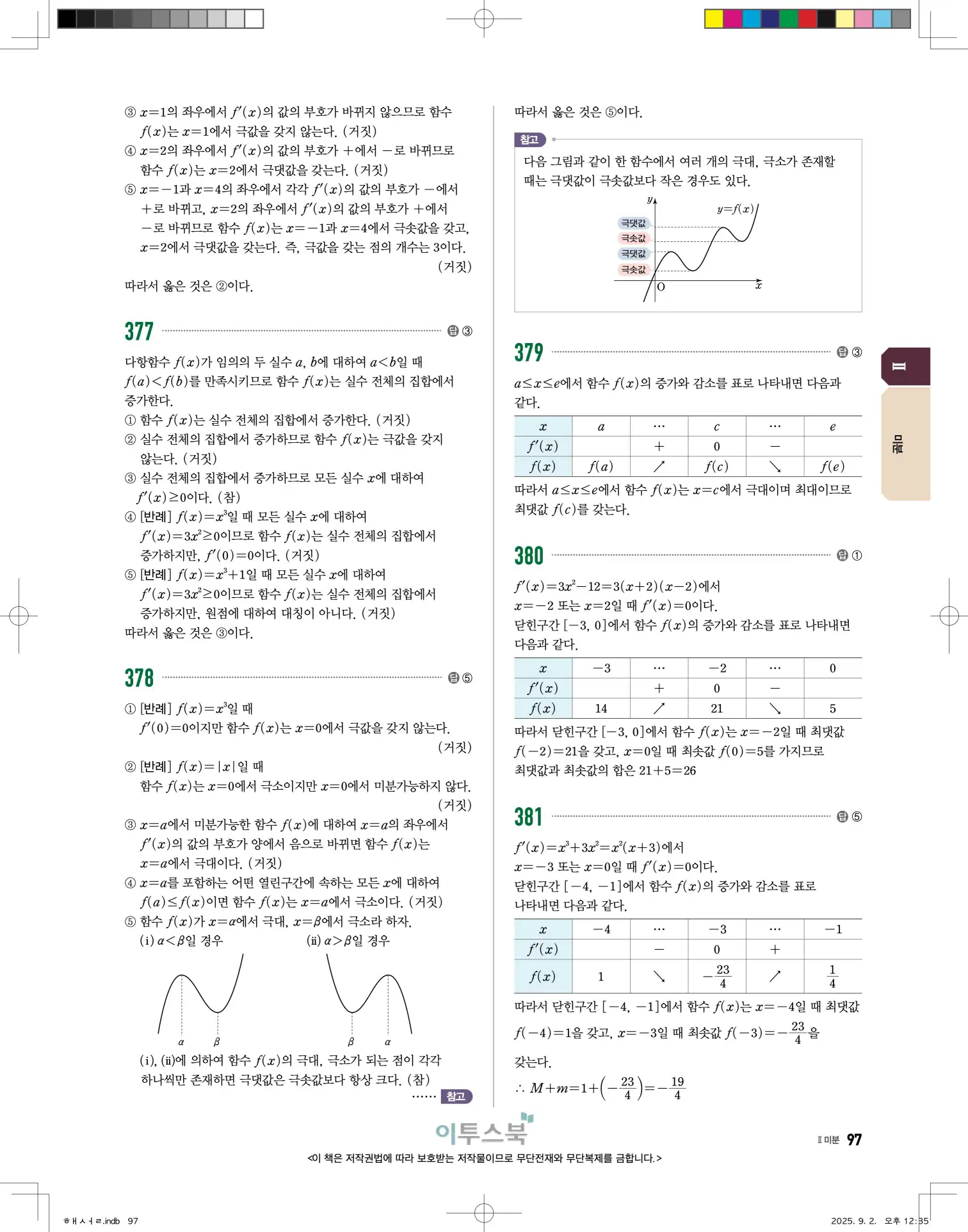 고쟁이미적분1답지 97페이지