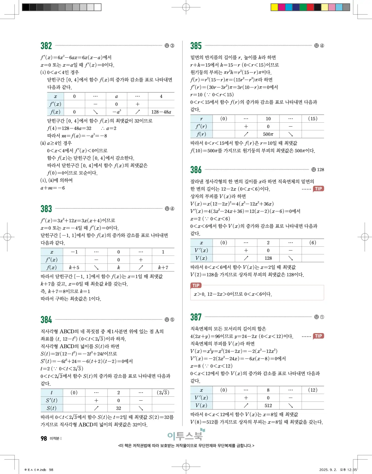 고쟁이미적분1답지 98페이지