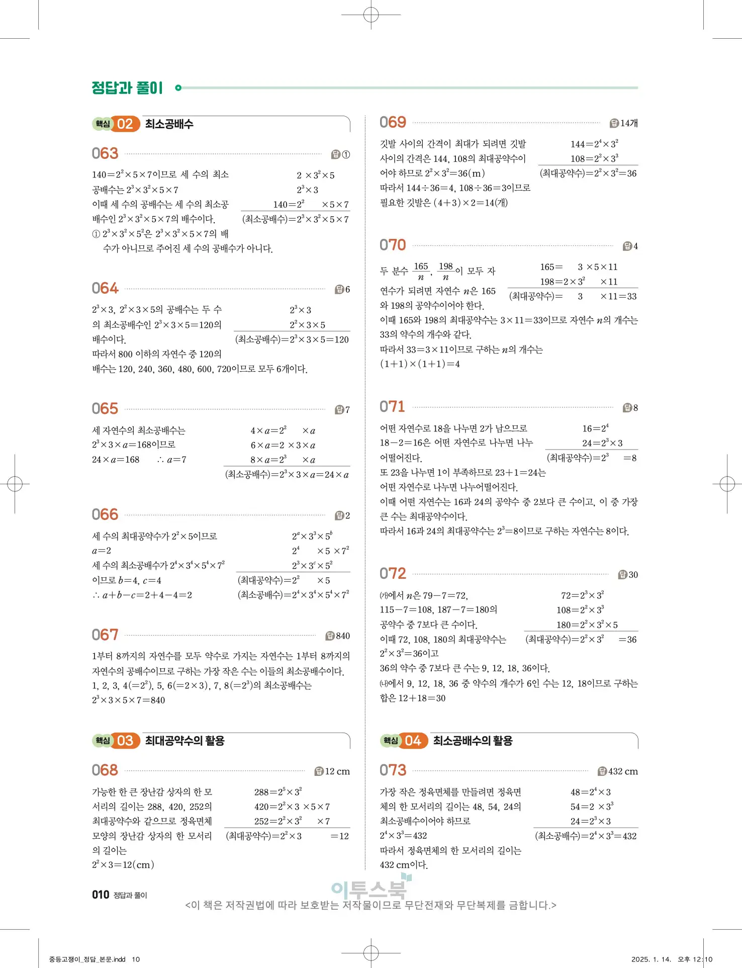고쟁이 중1-1 답지 10페이지
