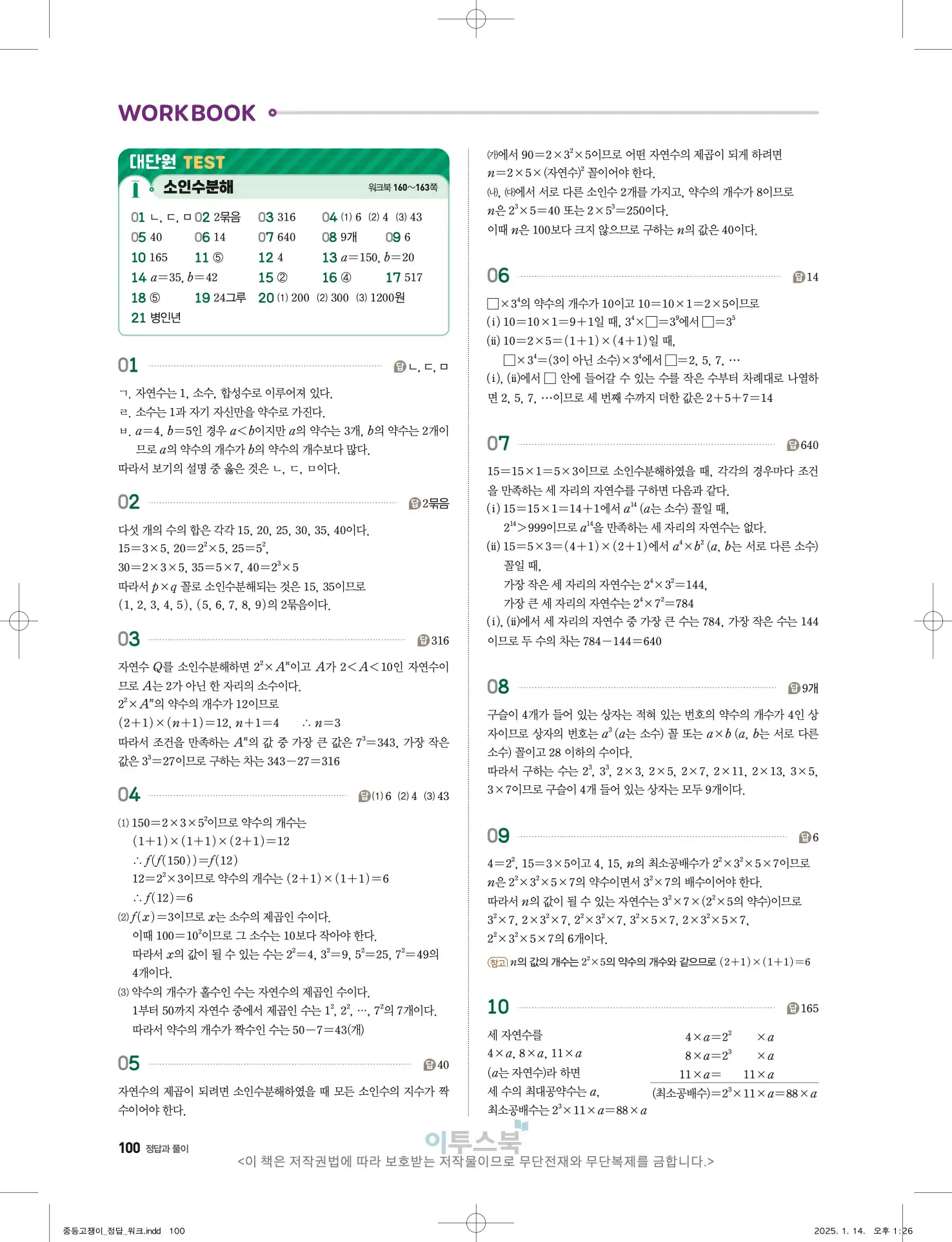 고쟁이 중1-1 답지 100페이지