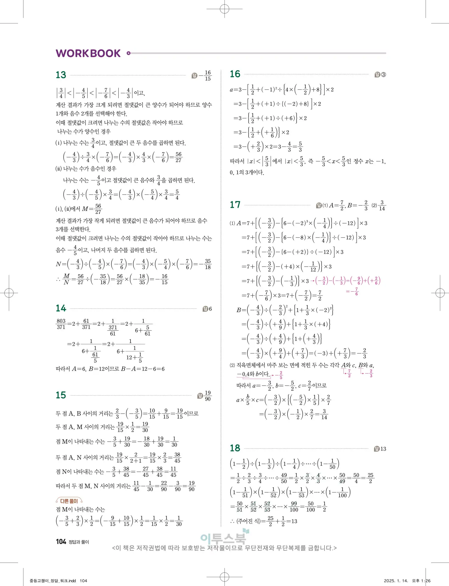 고쟁이 중1-1 답지 104페이지