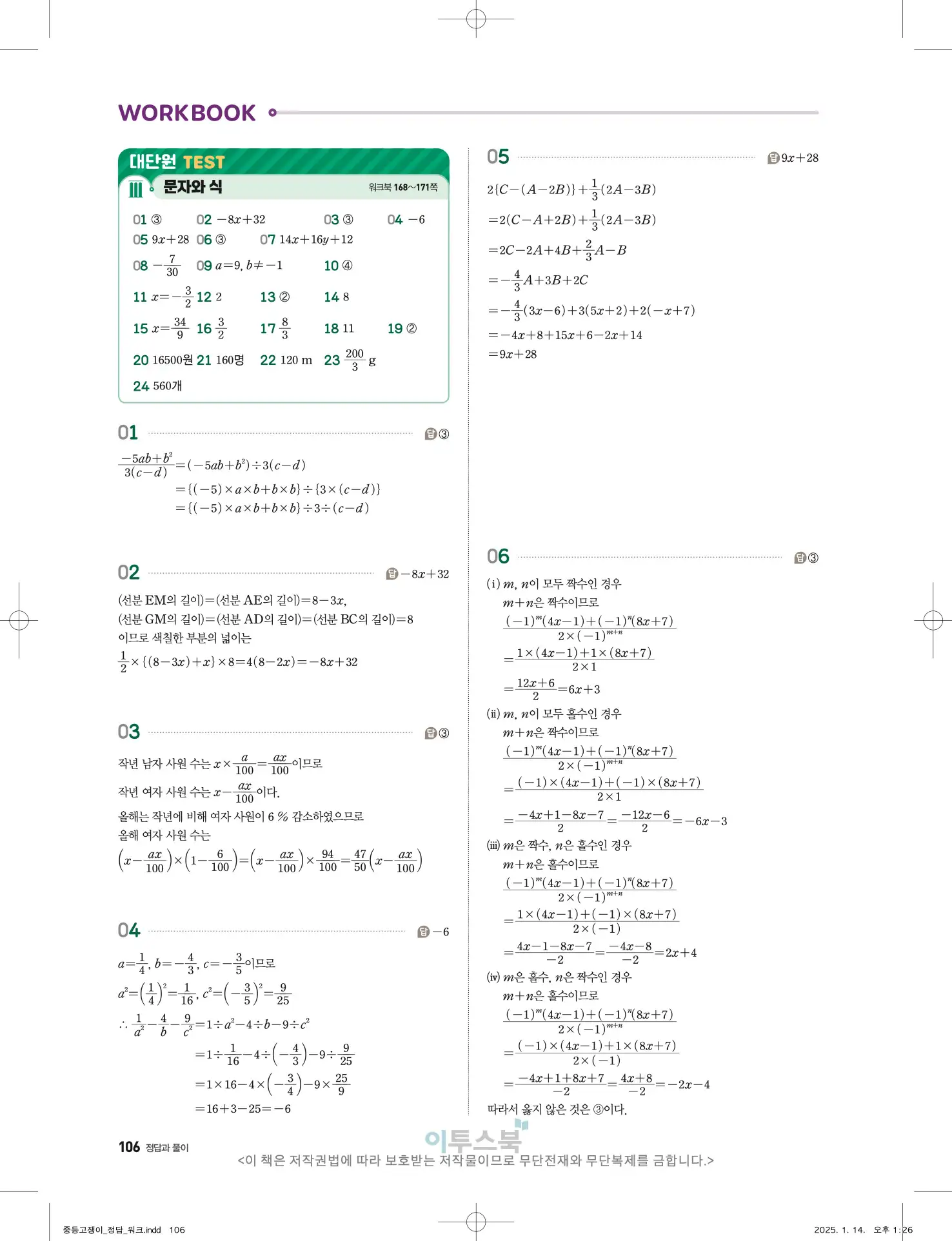 고쟁이 중1-1 답지 106페이지