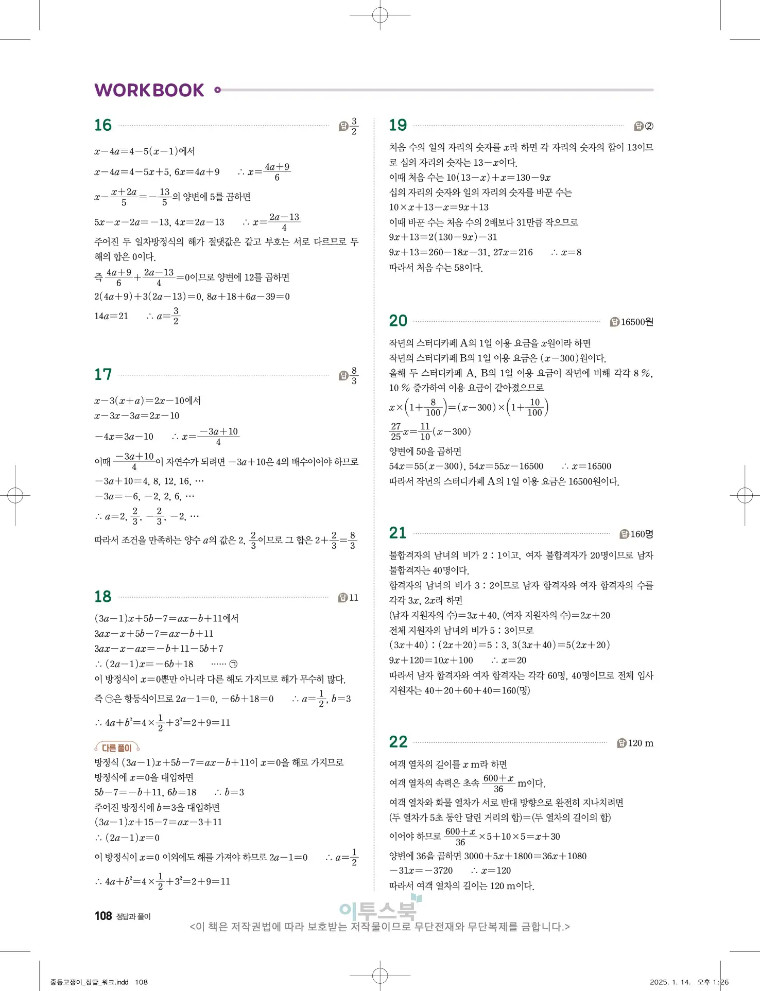 고쟁이 중1-1 답지 108페이지