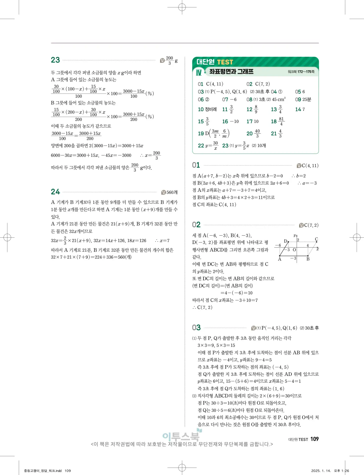 고쟁이 중1-1 답지 109페이지