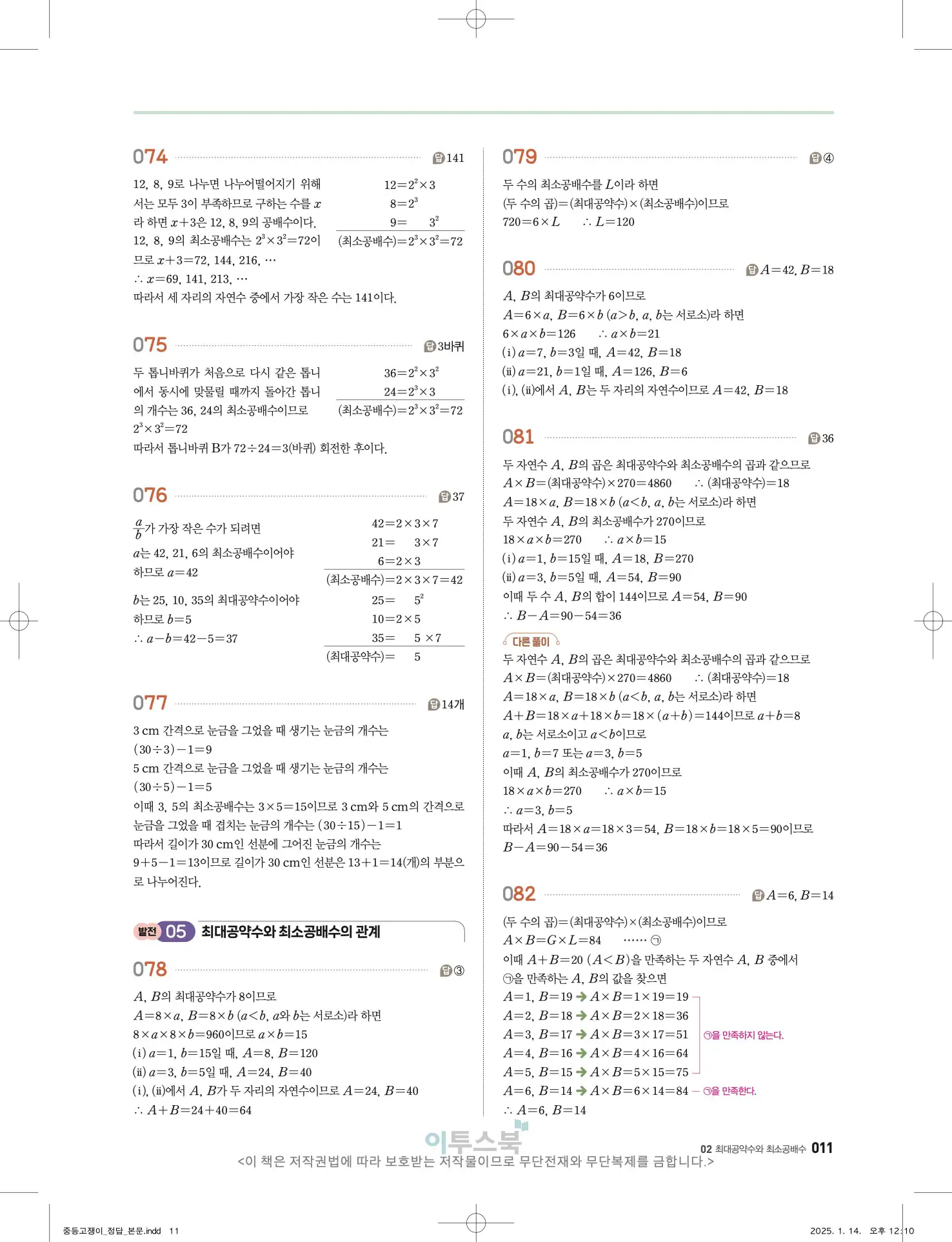 고쟁이 중1-1 답지 11페이지