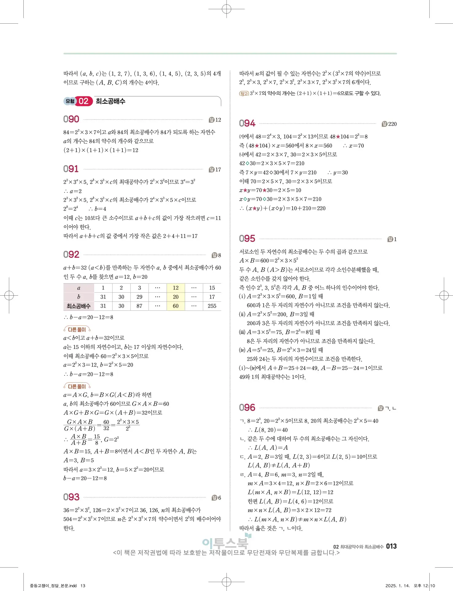 고쟁이 중1-1 답지 13페이지