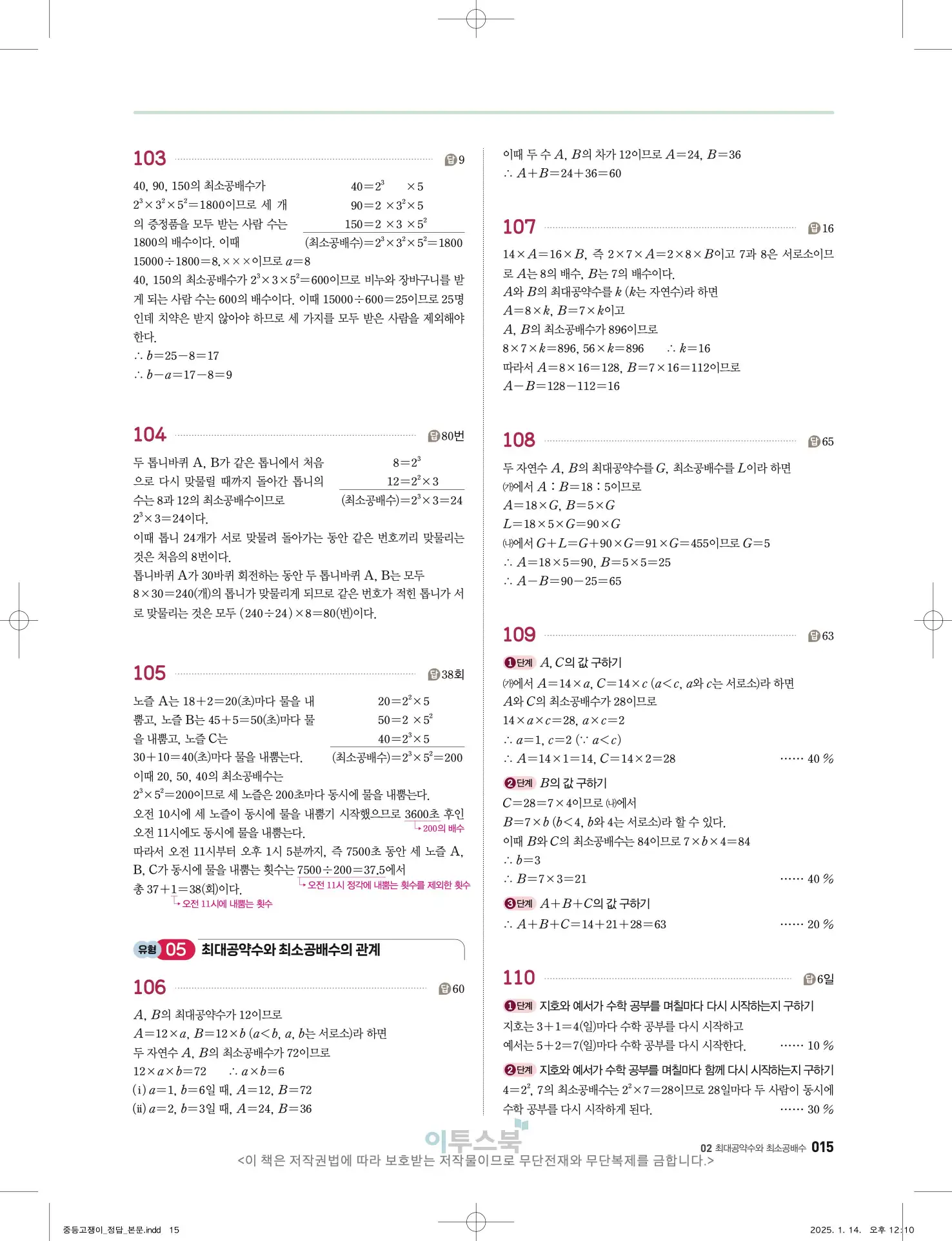 고쟁이 중1-1 답지 15페이지