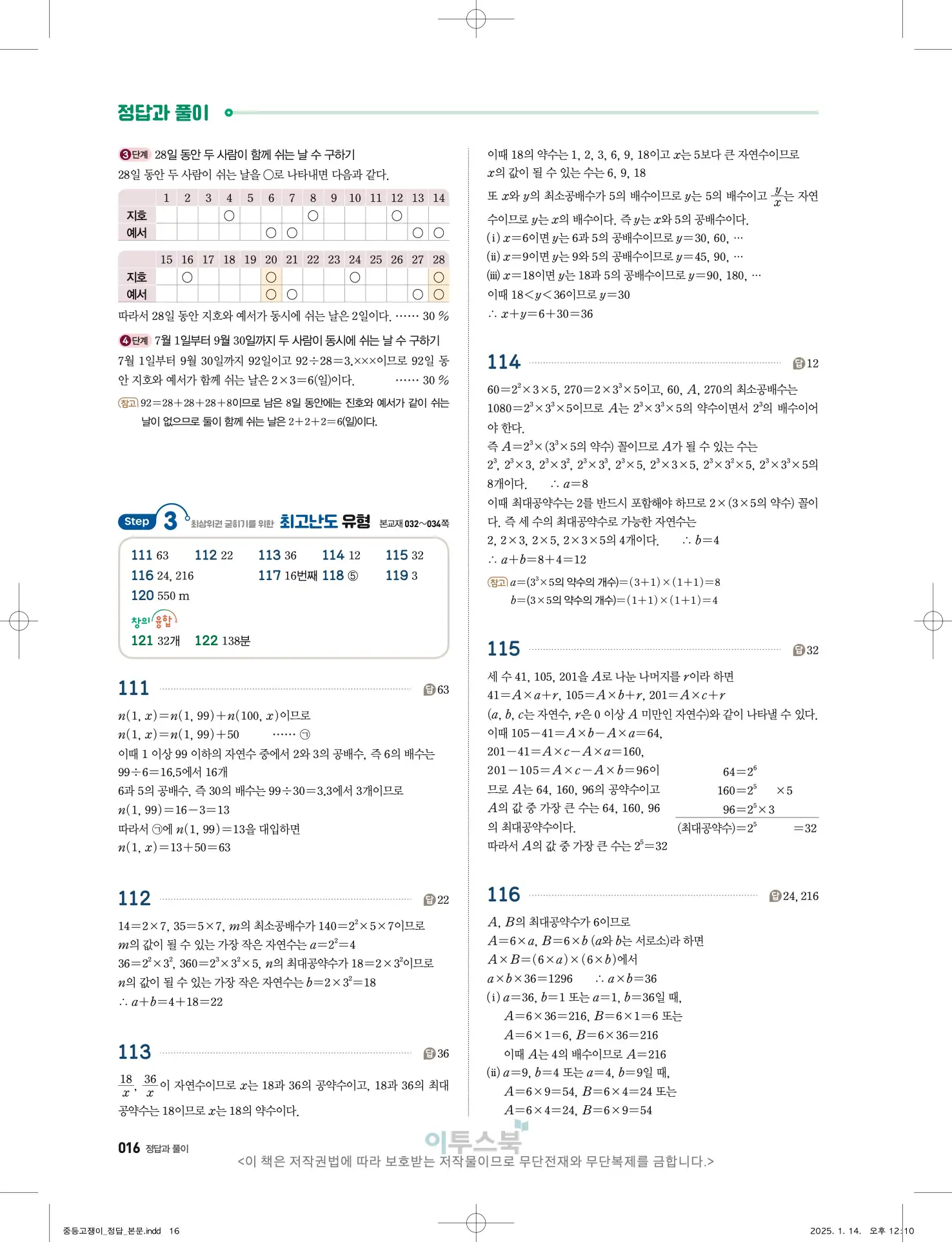 고쟁이 중1-1 답지 16페이지