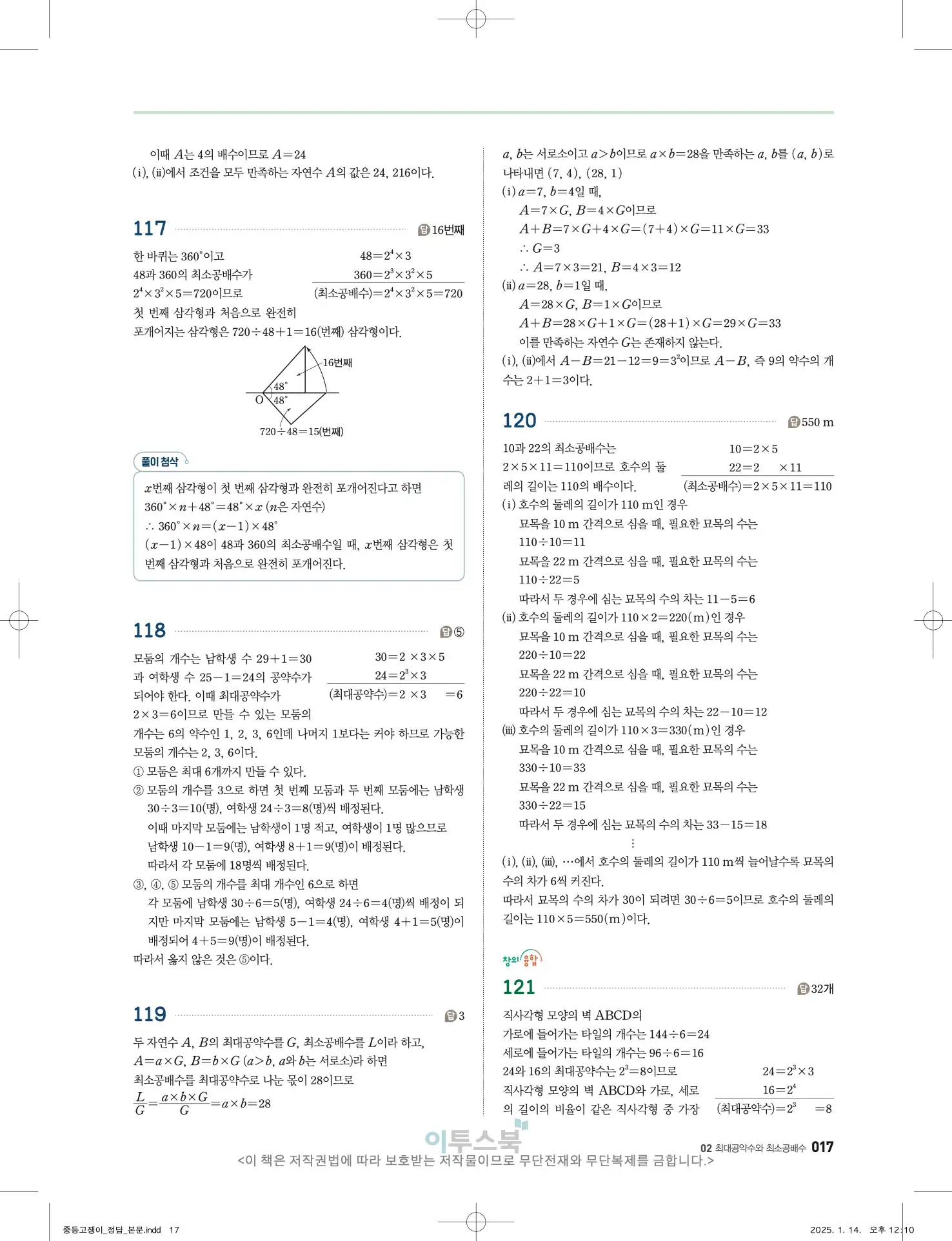 고쟁이 중1-1 답지 17페이지