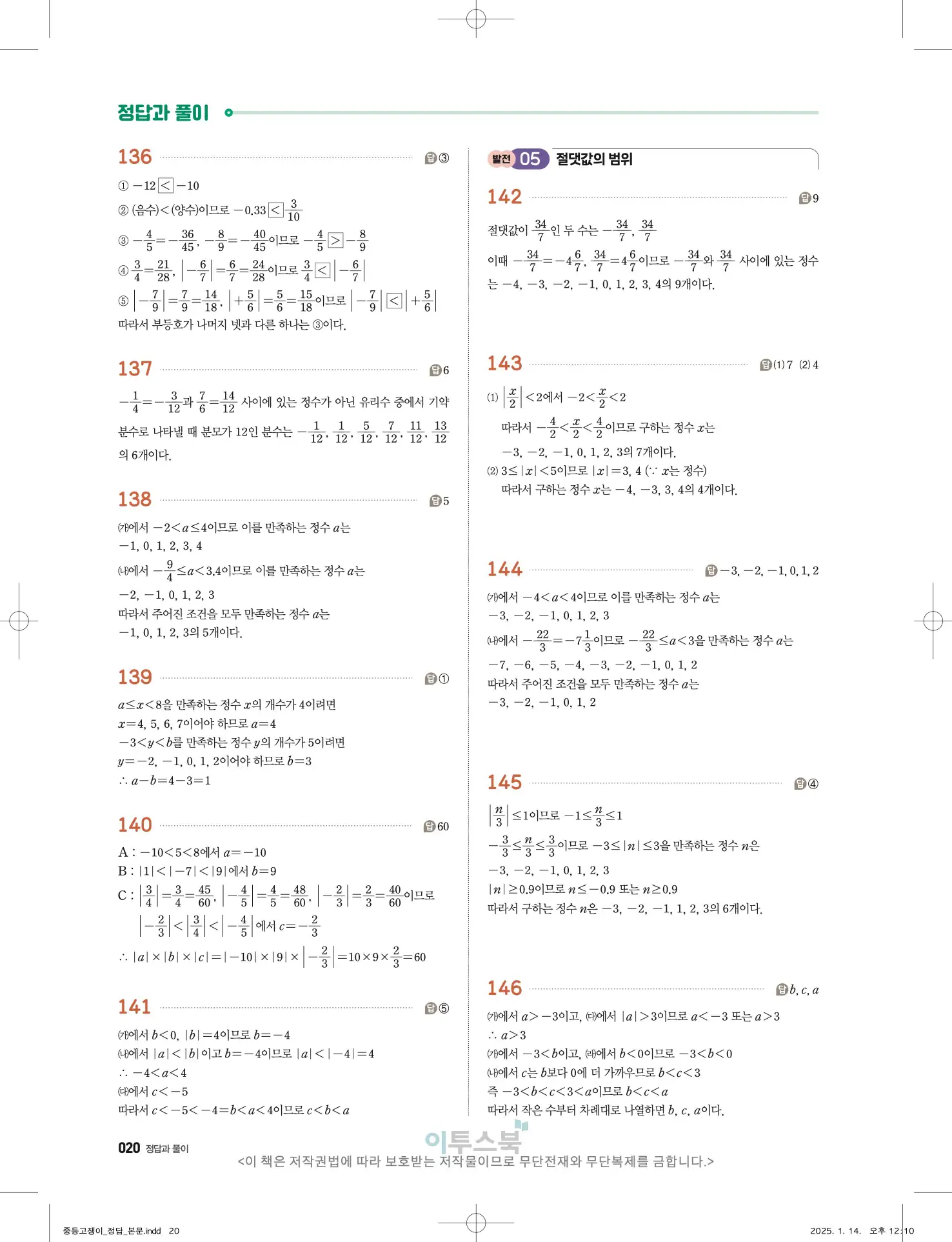 고쟁이 중1-1 답지 20페이지