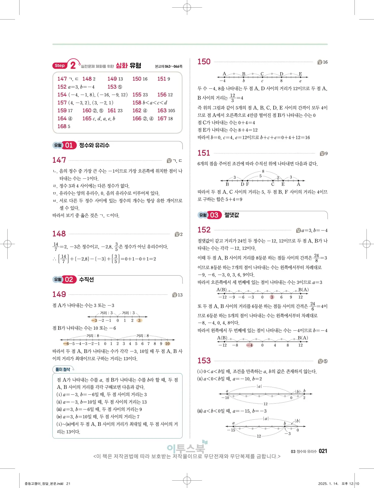고쟁이 중1-1 답지 21페이지