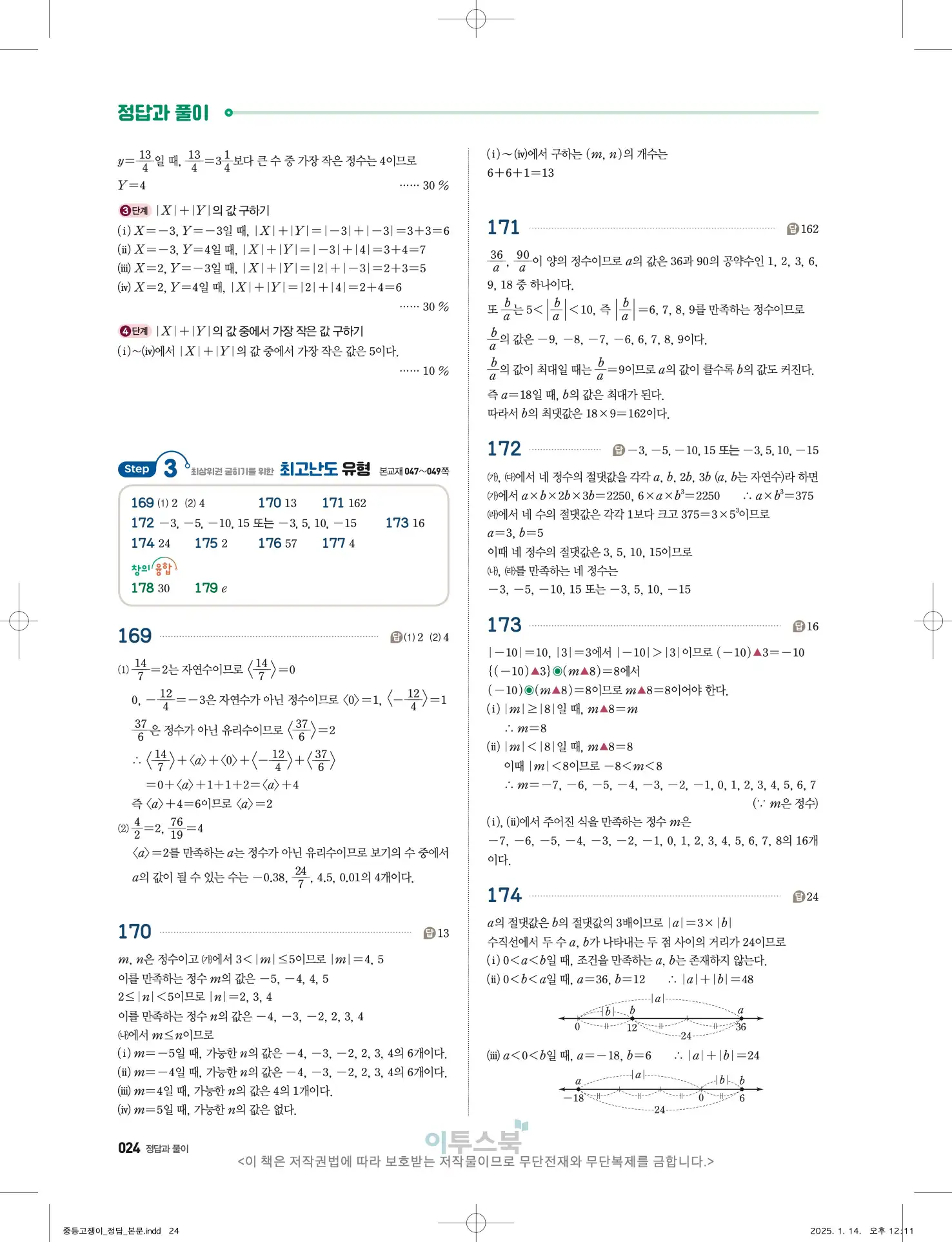 고쟁이 중1-1 답지 24페이지