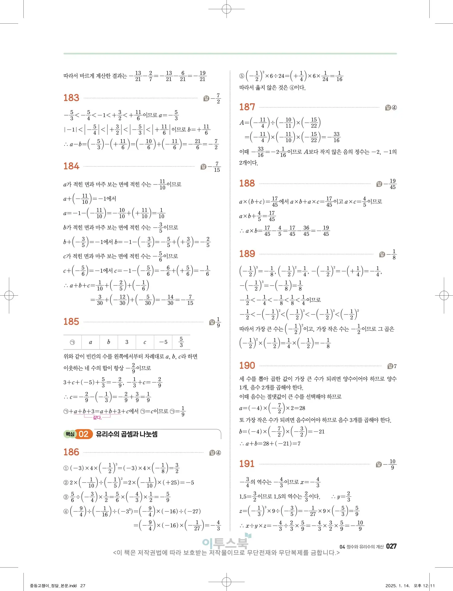 고쟁이 중1-1 답지 27페이지