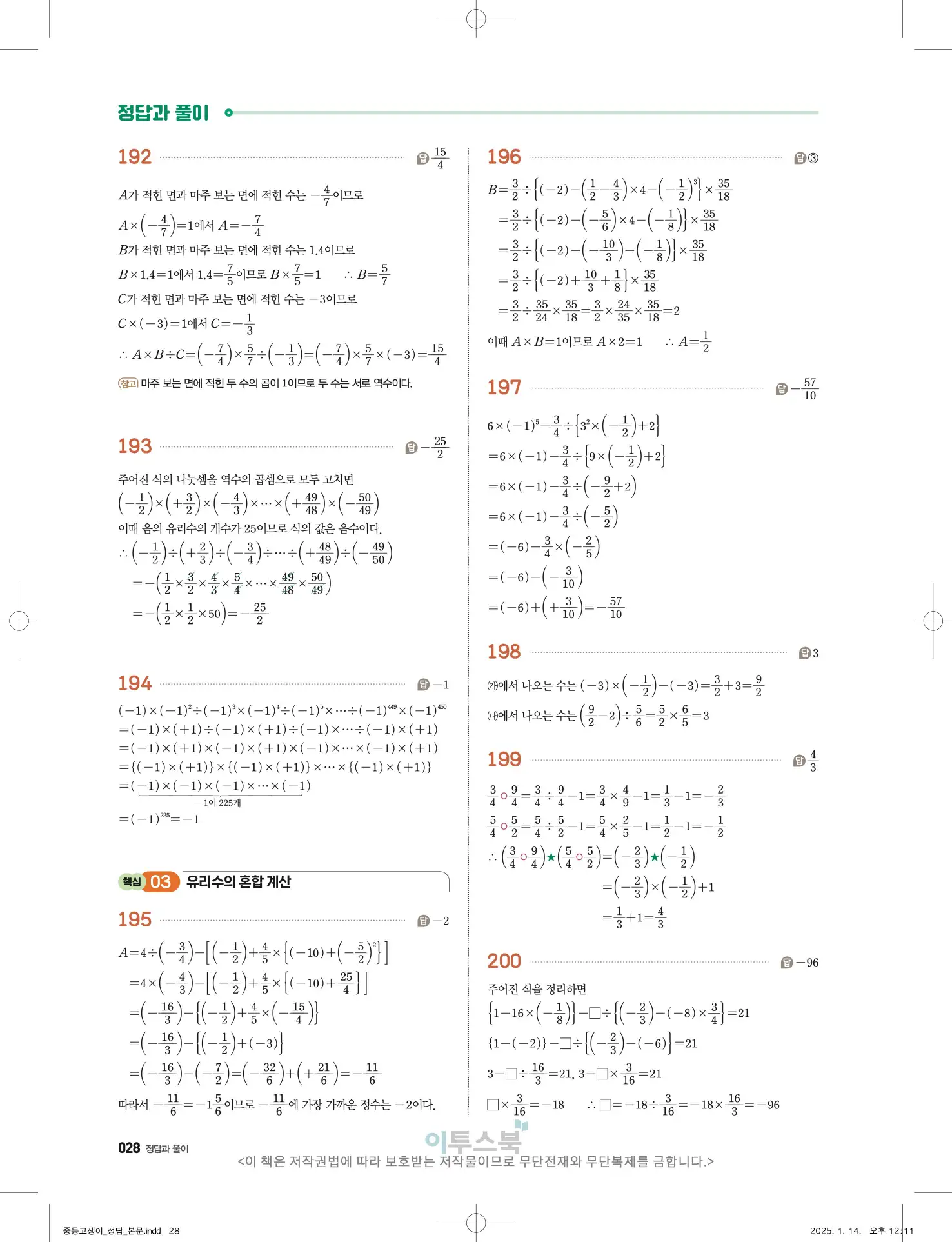 고쟁이 중1-1 답지 28페이지