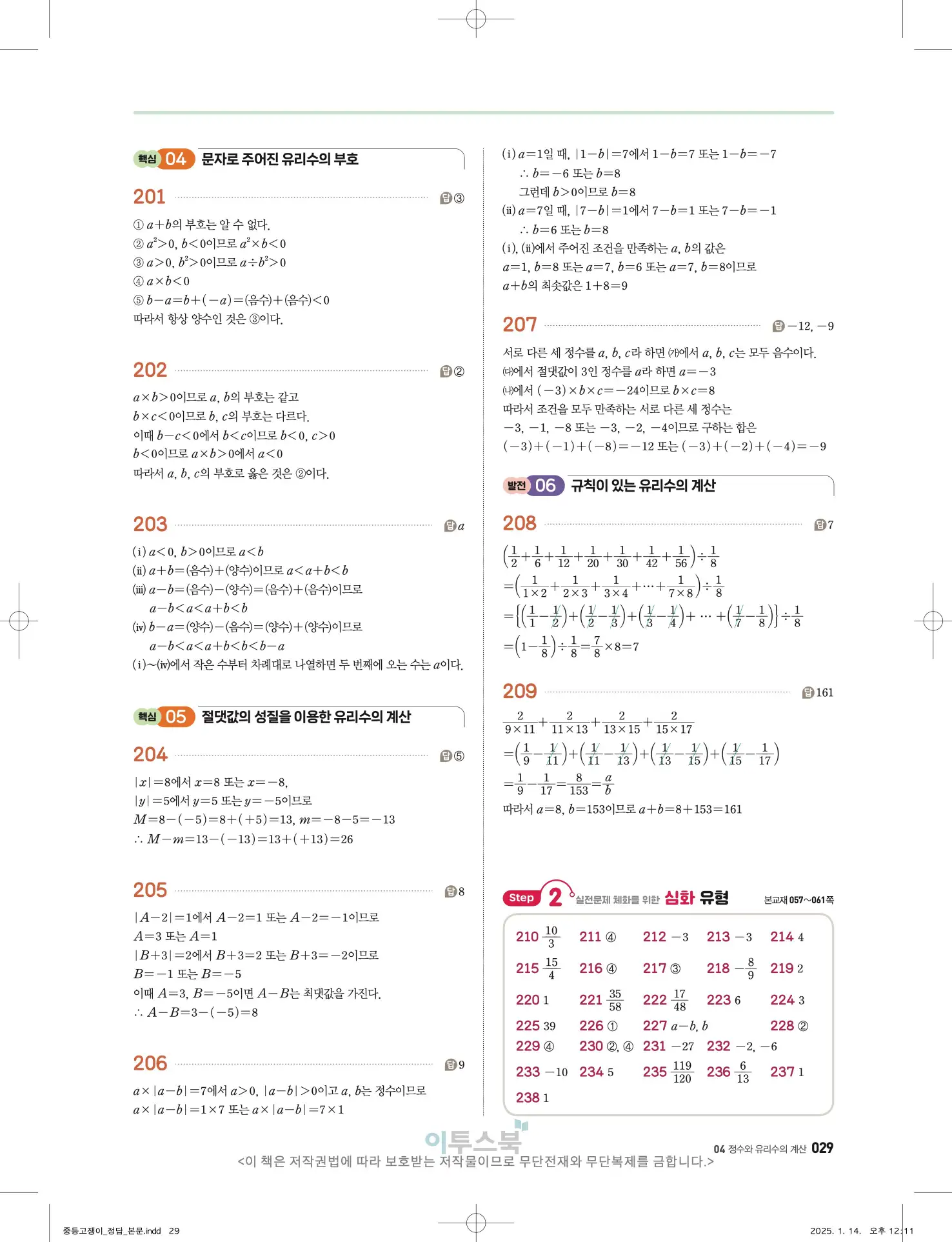 고쟁이 중1-1 답지 29페이지