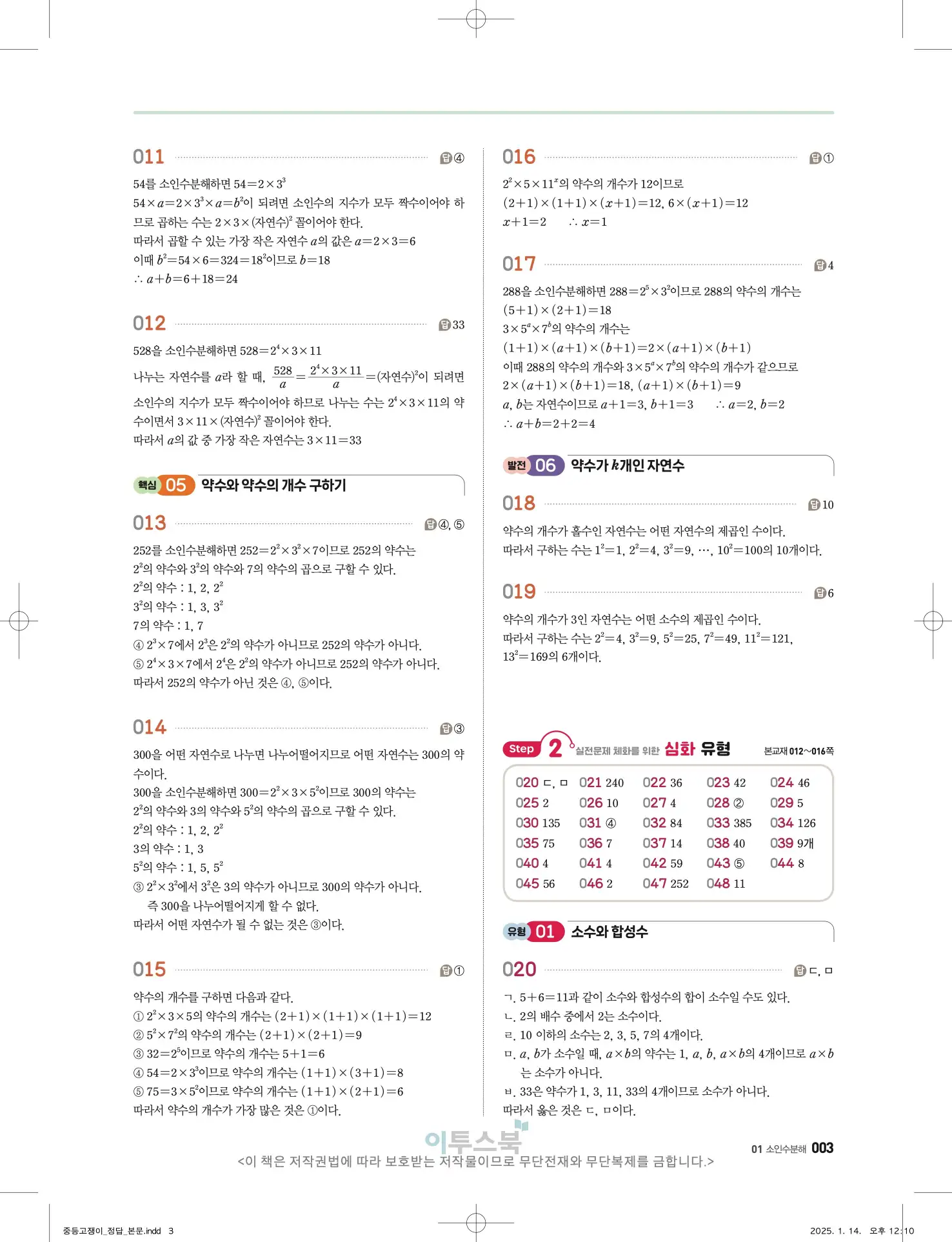 고쟁이 중1-1 답지 3페이지