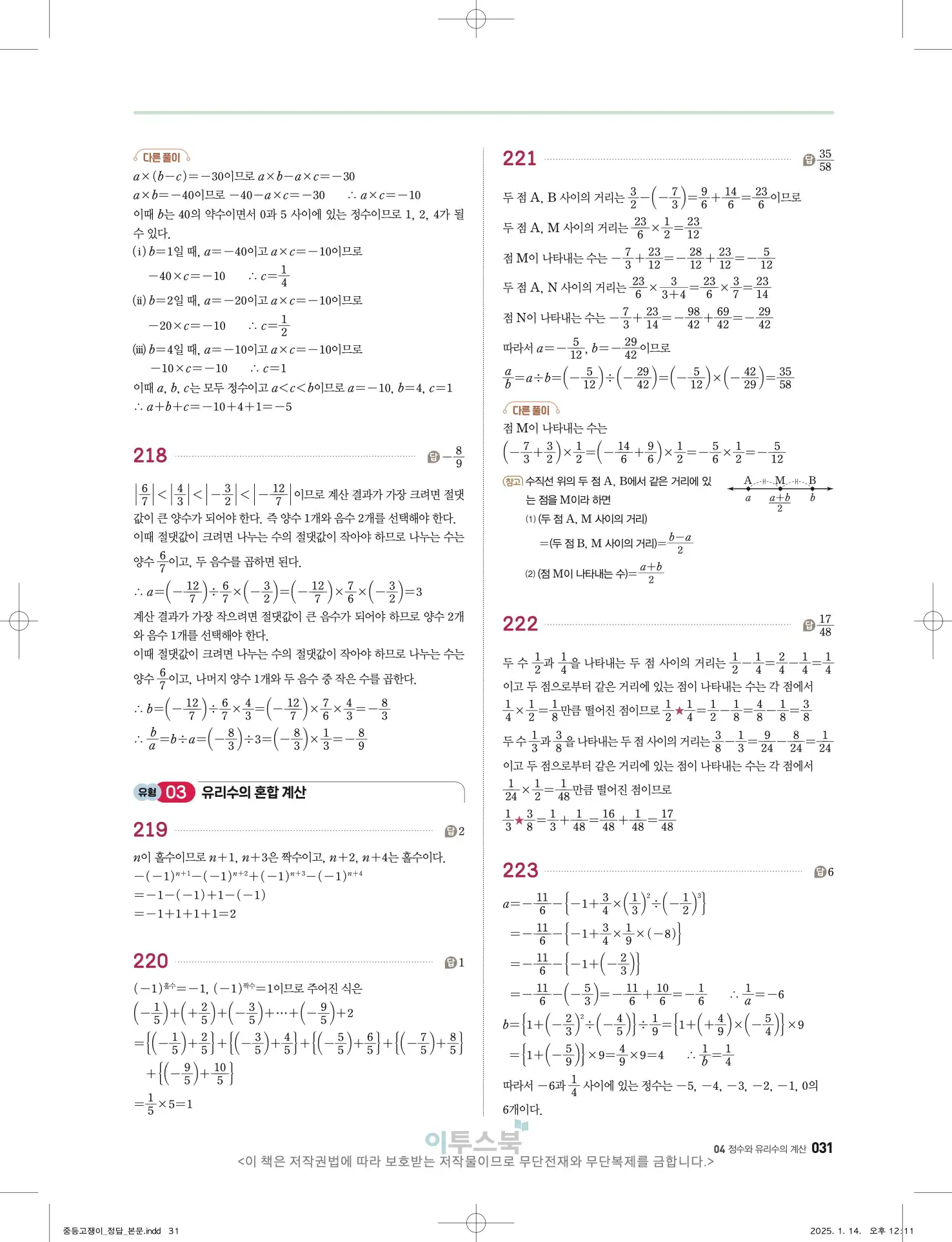 고쟁이 중1-1 답지 31페이지