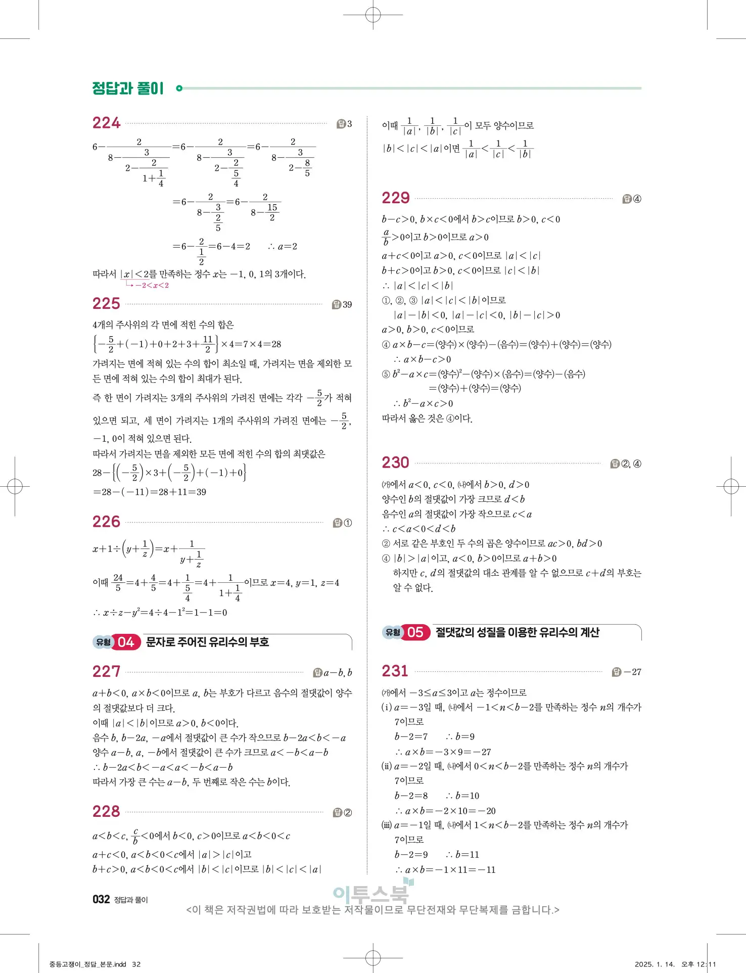 고쟁이 중1-1 답지 32페이지