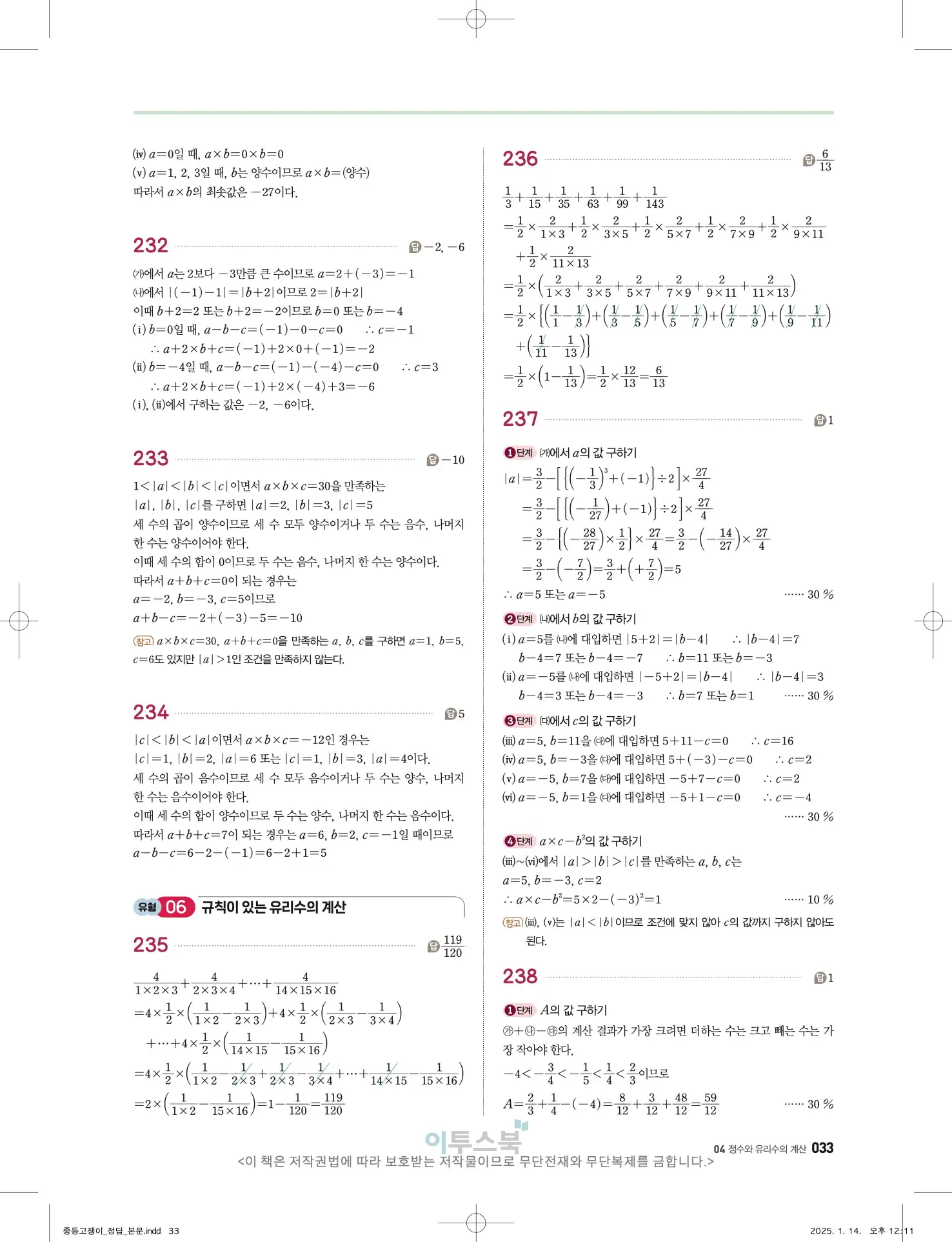 고쟁이 중1-1 답지 33페이지