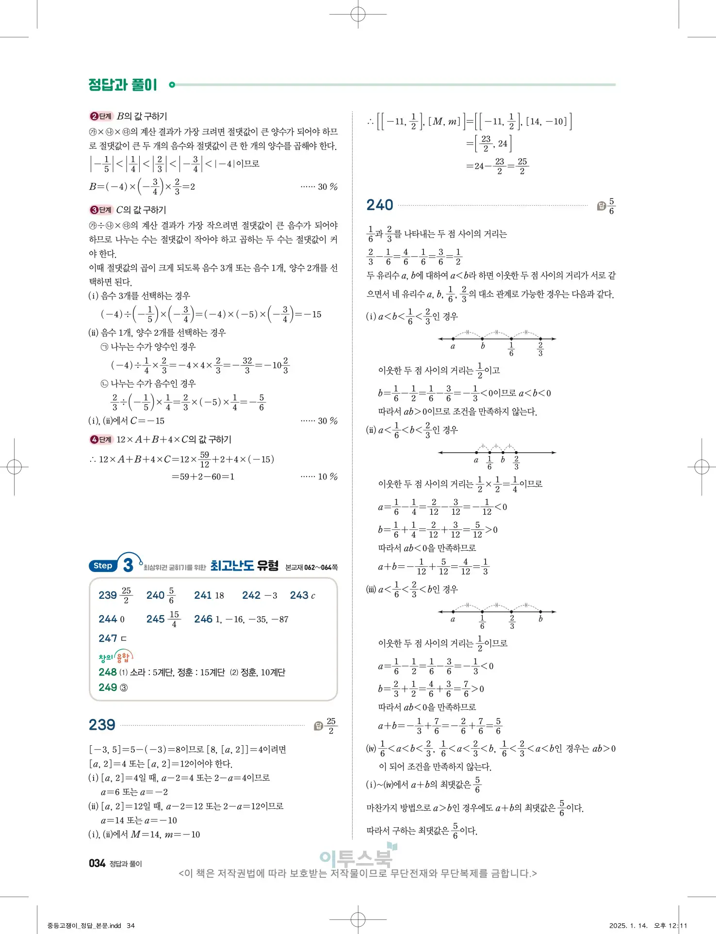 고쟁이 중1-1 답지 34페이지