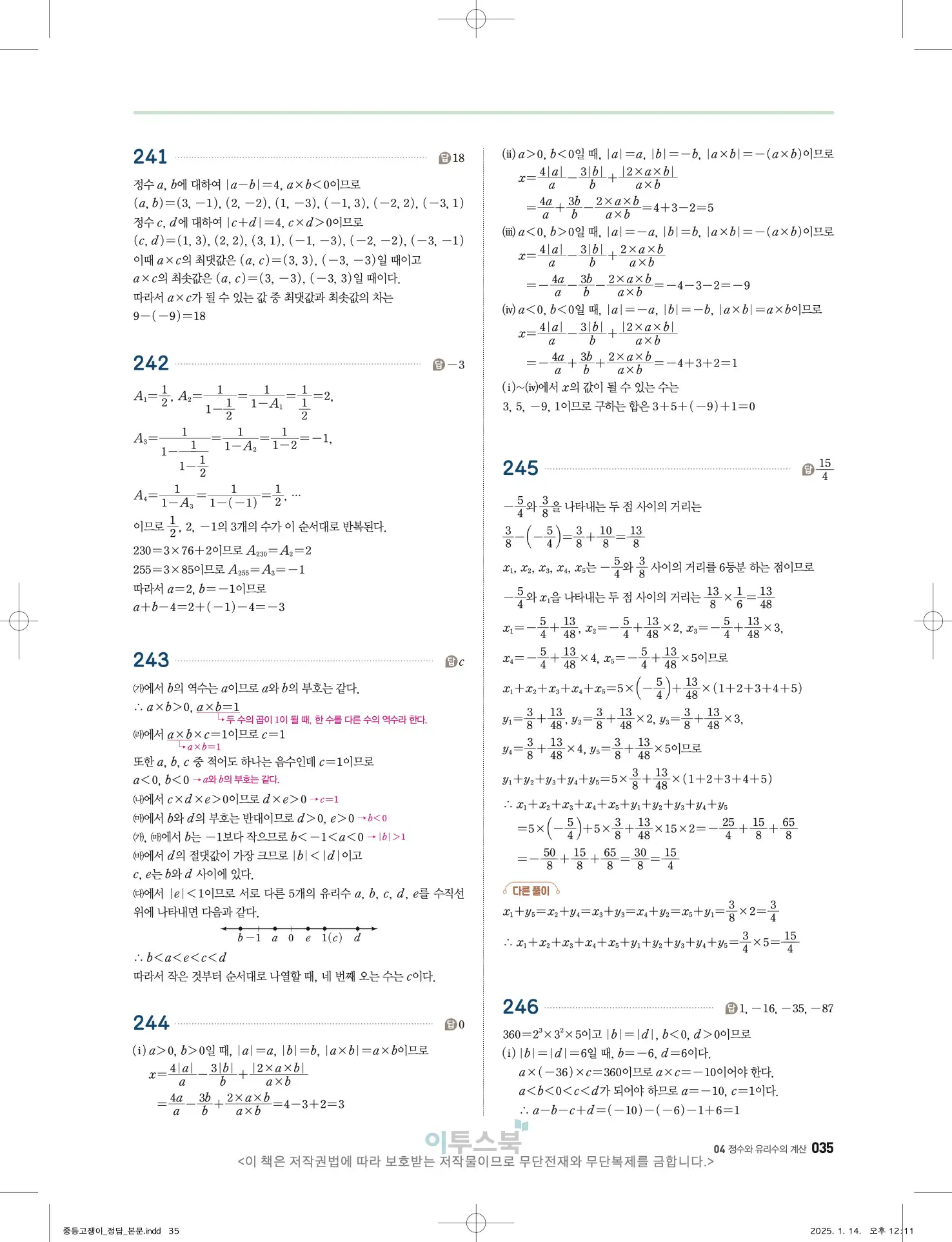 고쟁이 중1-1 답지 35페이지