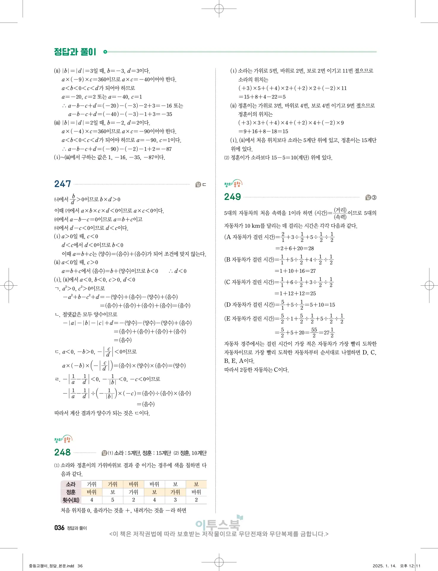 고쟁이 중1-1 답지 36페이지