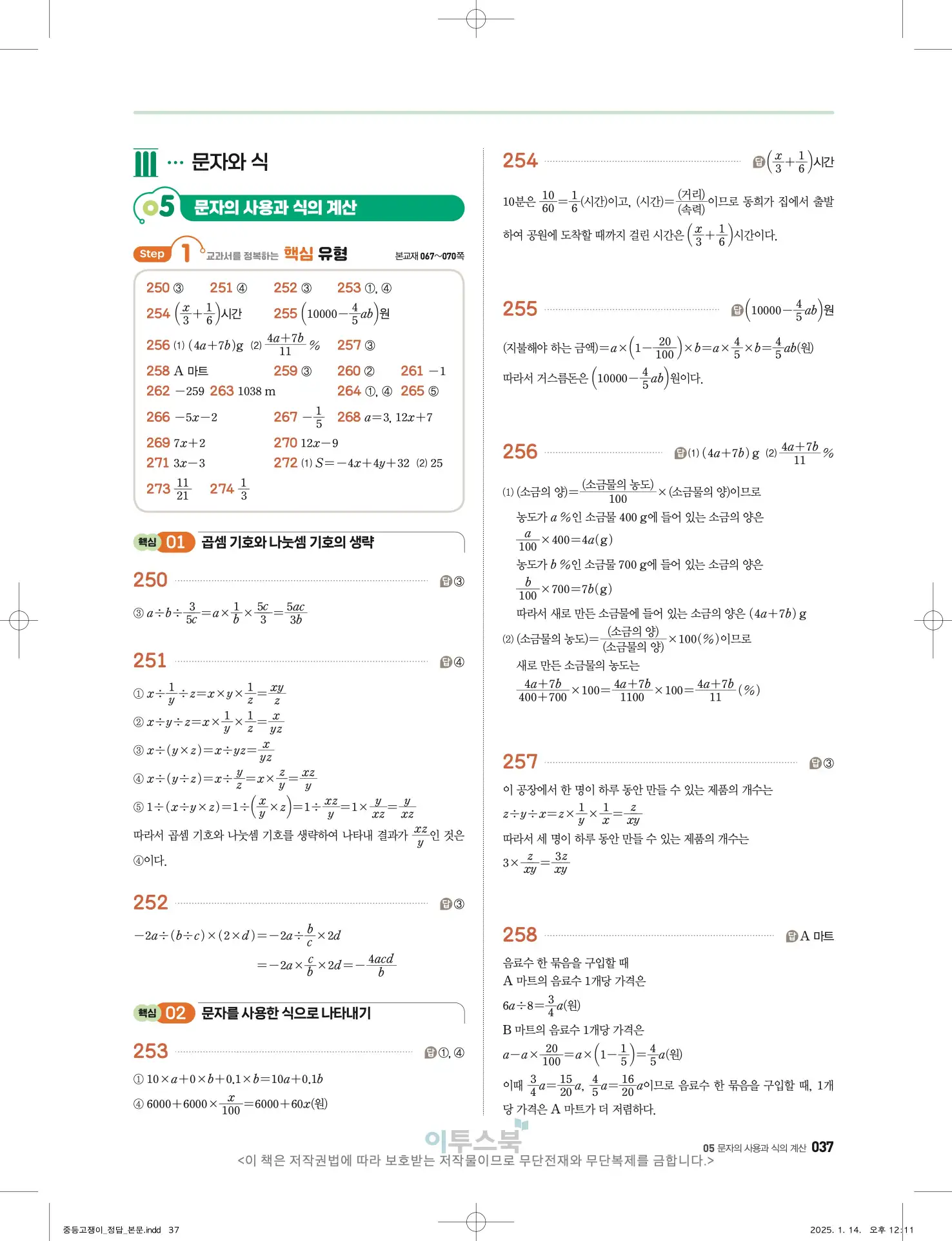 고쟁이 중1-1 답지 37페이지