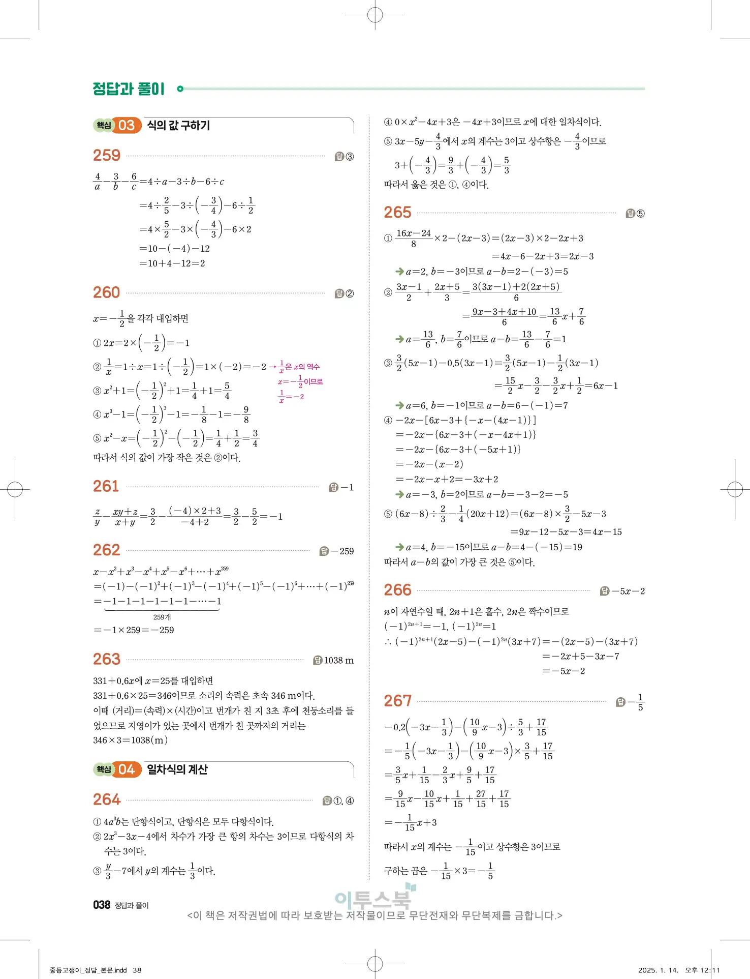 고쟁이 중1-1 답지 38페이지