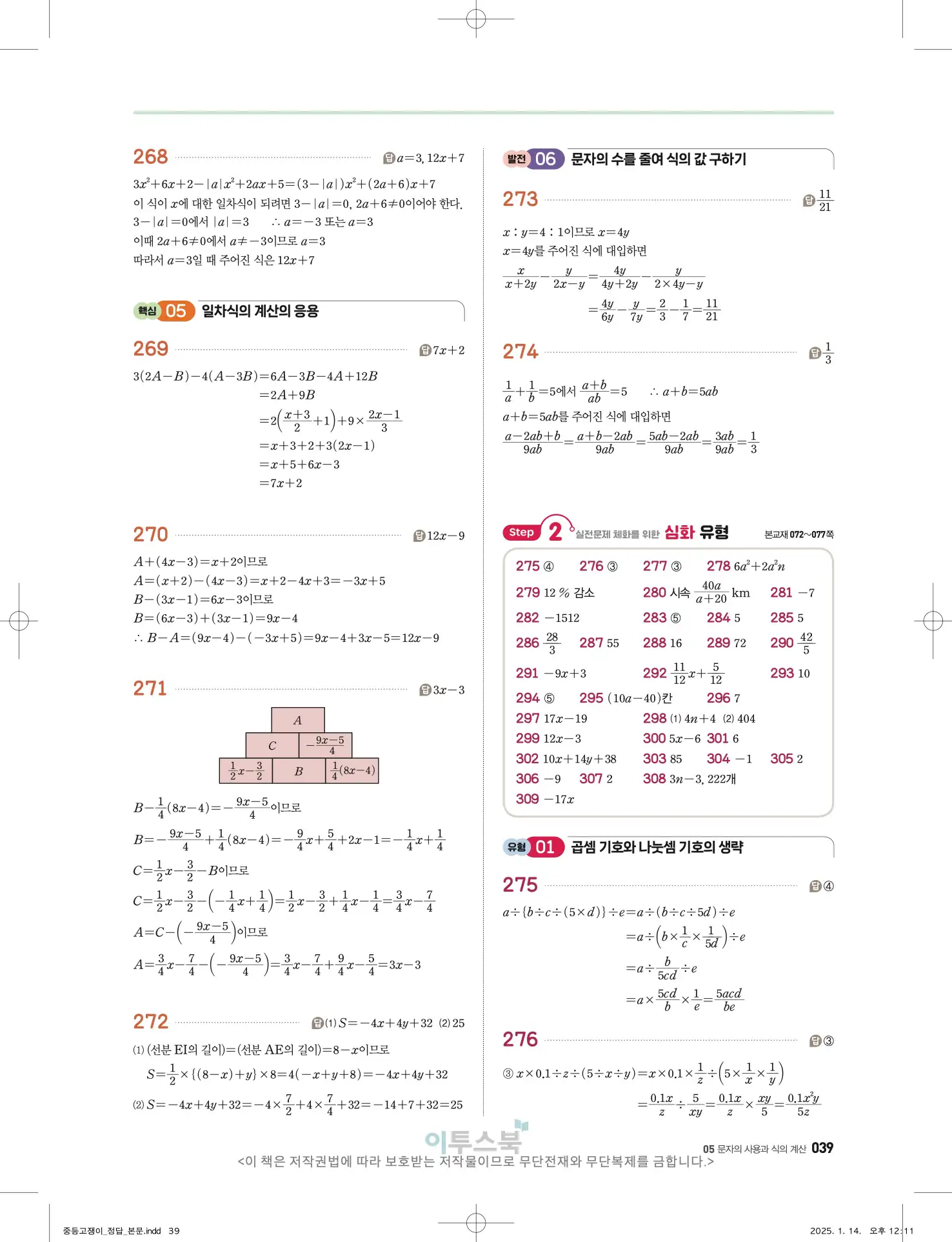 고쟁이 중1-1 답지 39페이지