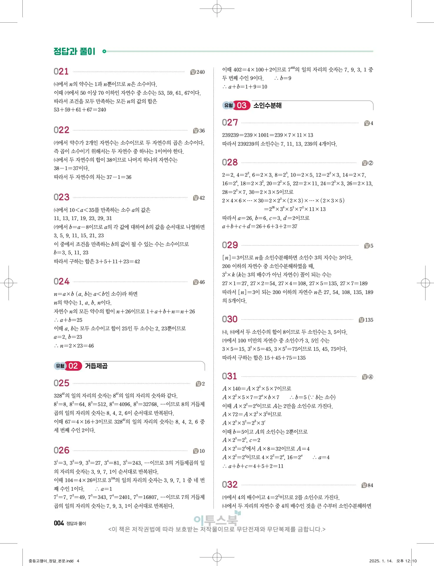 고쟁이 중1-1 답지 4페이지