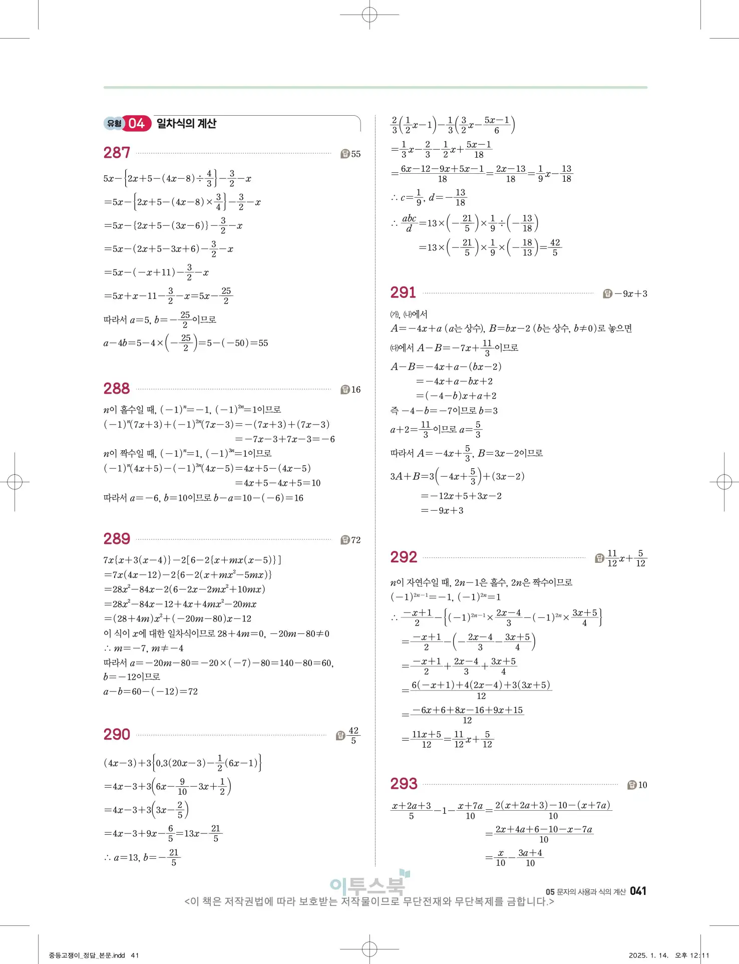 고쟁이 중1-1 답지 41페이지