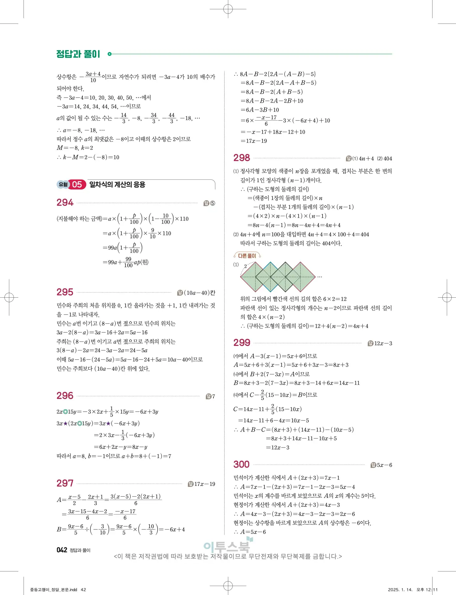 고쟁이 중1-1 답지 42페이지